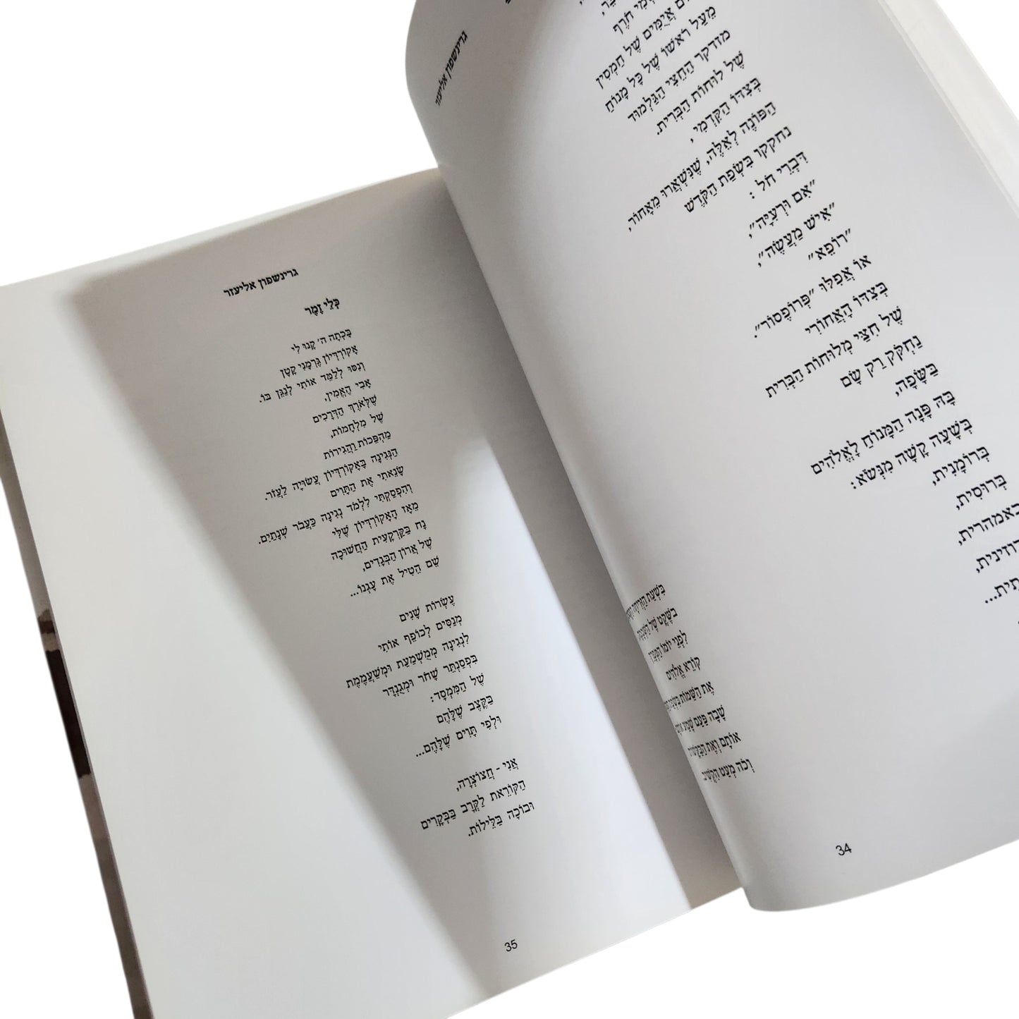 מסביב לבאר אברהם | מסע דרומי בצבע ומלל