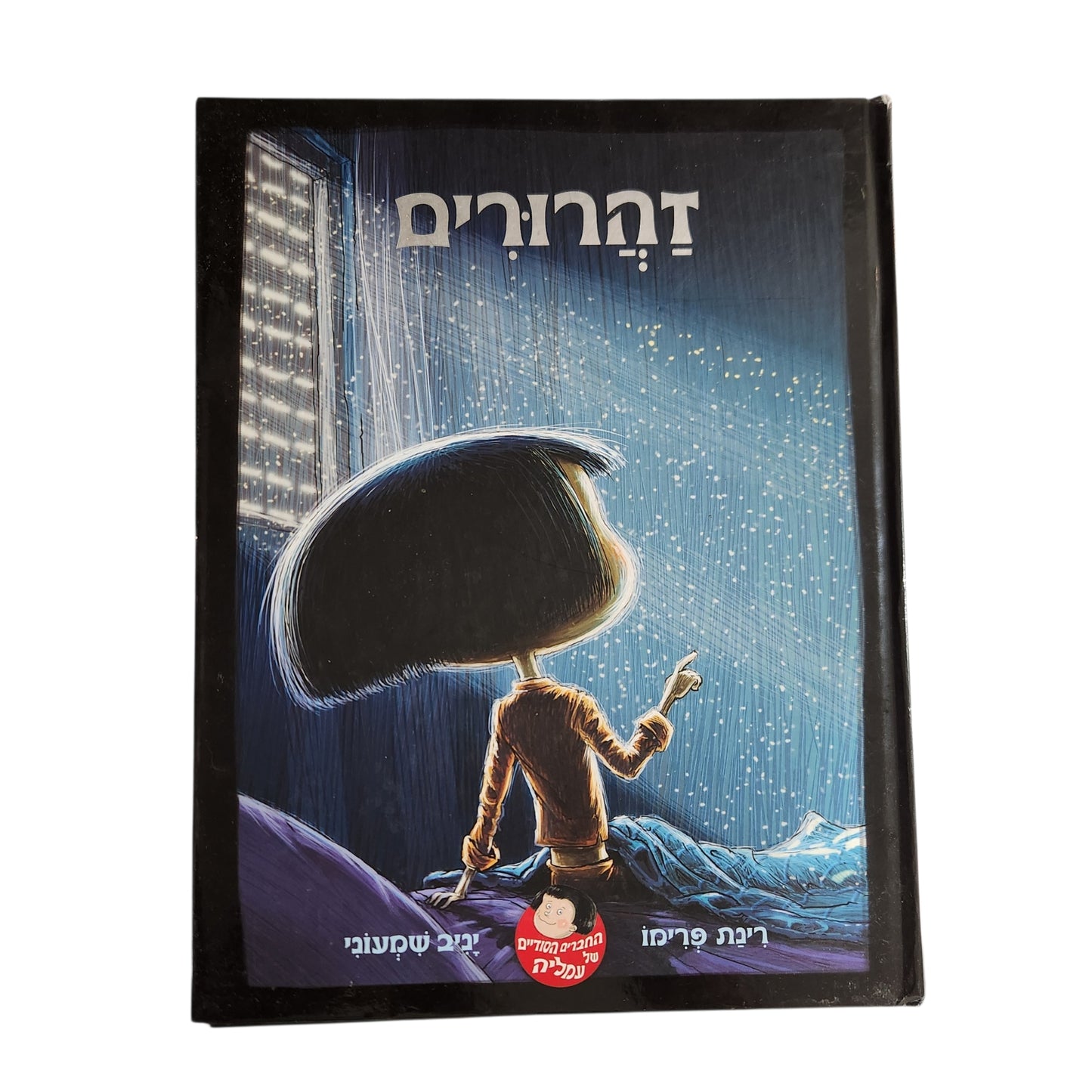 זהרורים | רינת פרימו