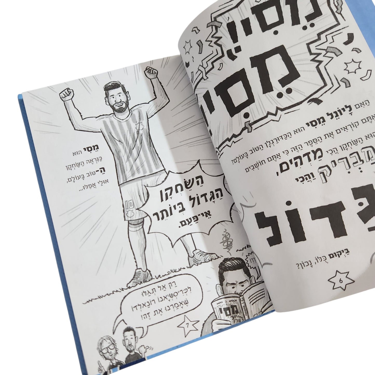 מסי שולט! | כוכבי הכדורגל 1 | סימון מגפורד ודן גרין