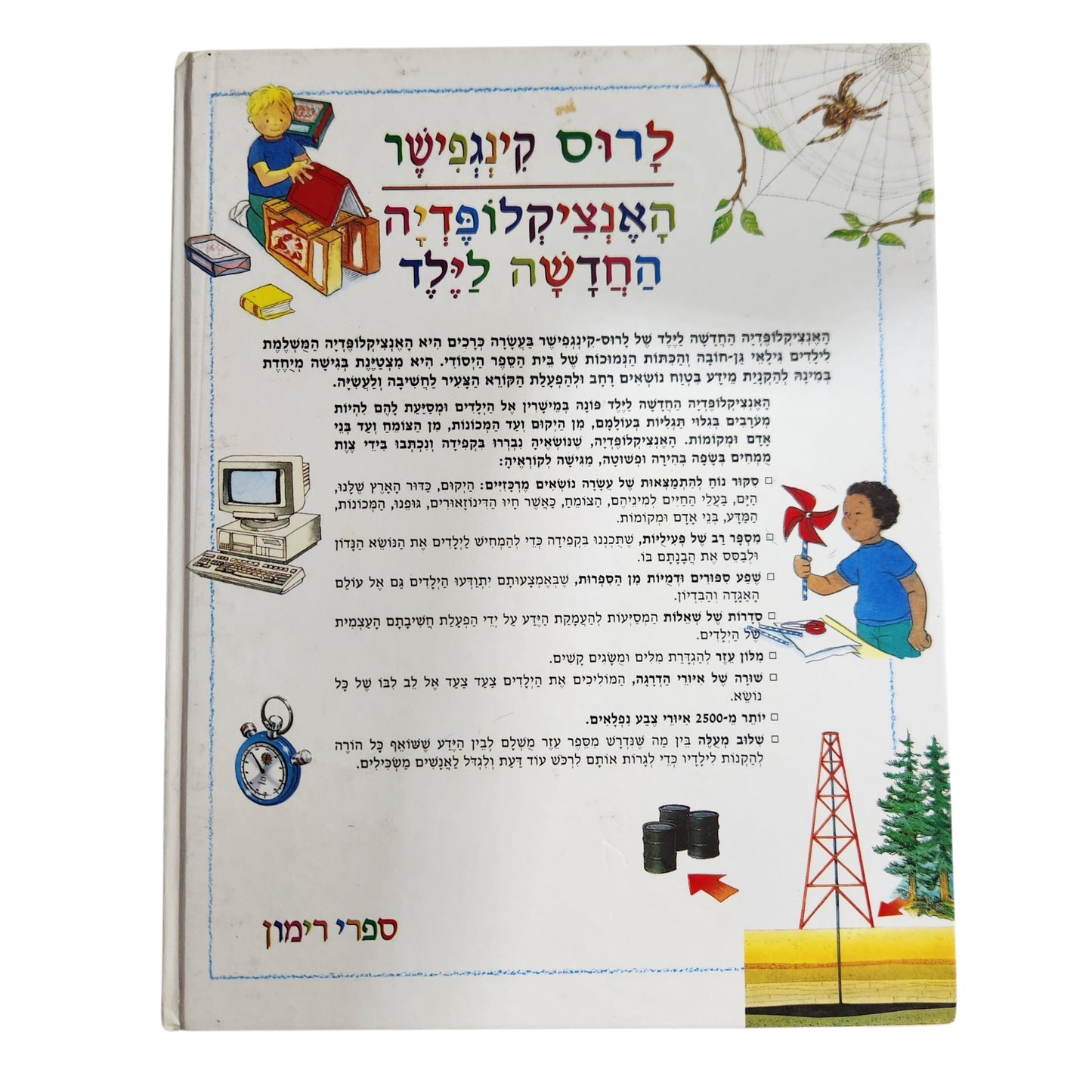 לרוס קינגפישר – האנציקלופדיה החדשה לילד | המידע 9 | 1996