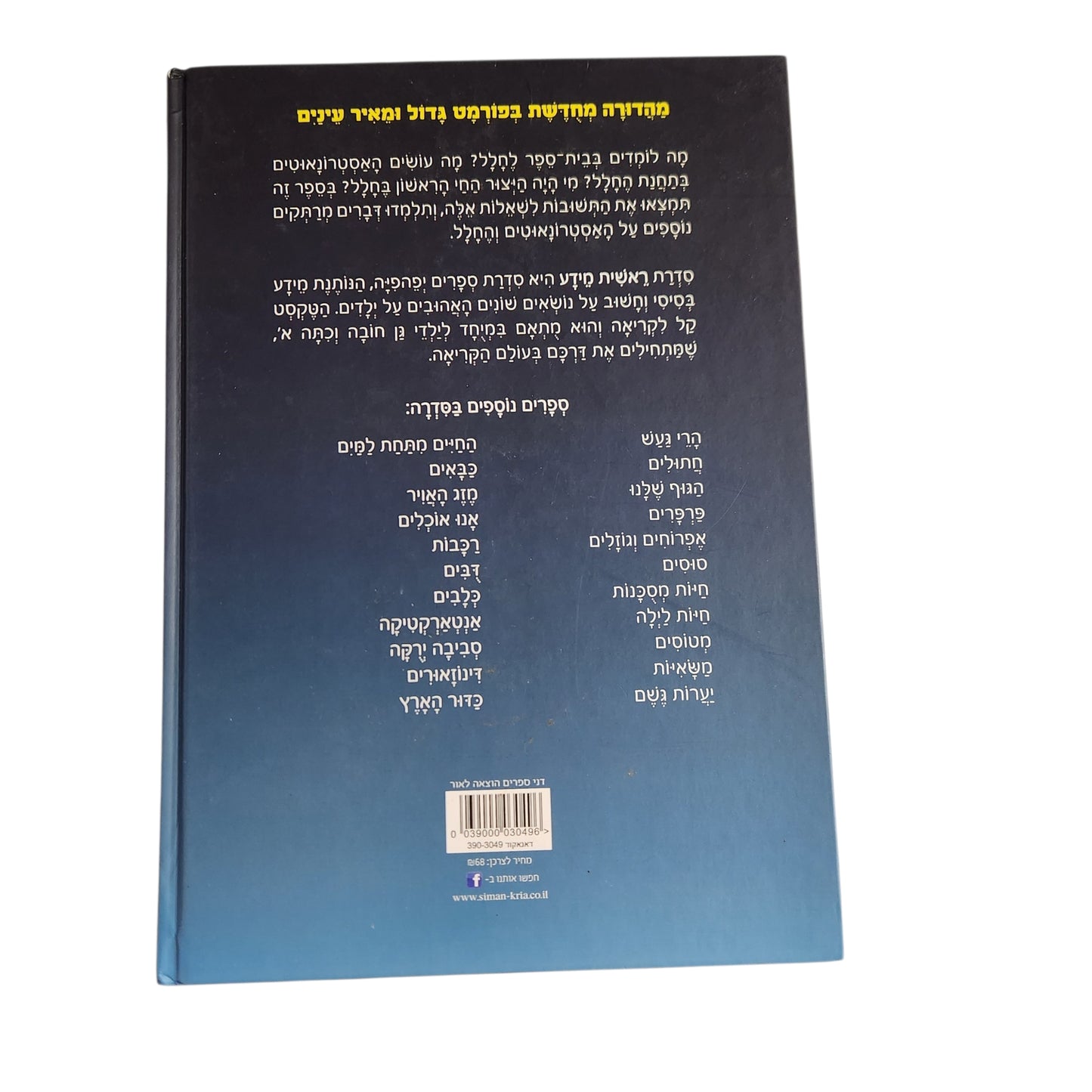 ראשית מידע | החיים בחלל