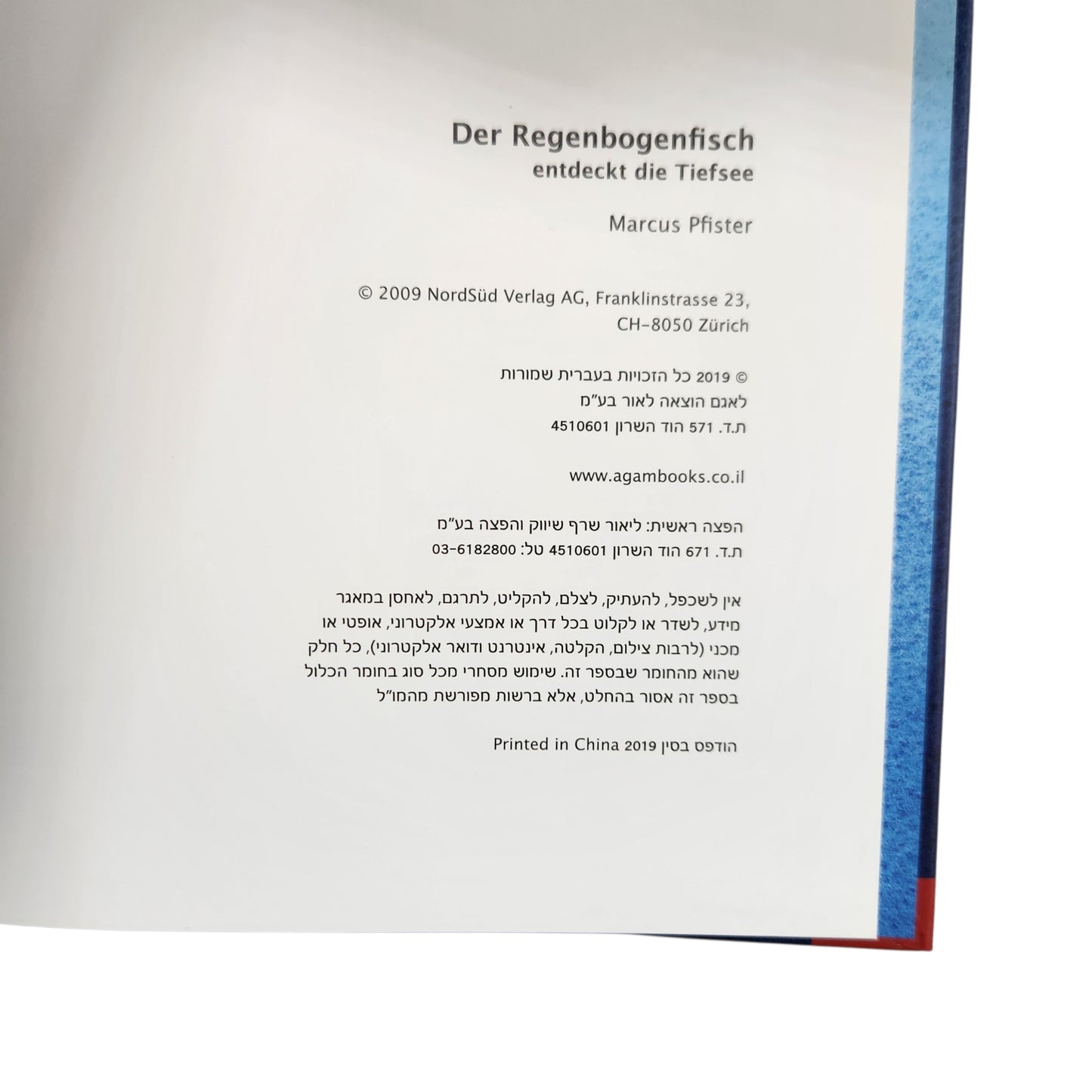 מרקוס פיסטר | דג הקשת במעמקי הים