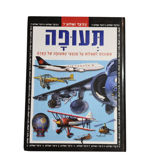 החלל | תשובות לשאלות על מסעות ותגליות | כיצד ומדוע