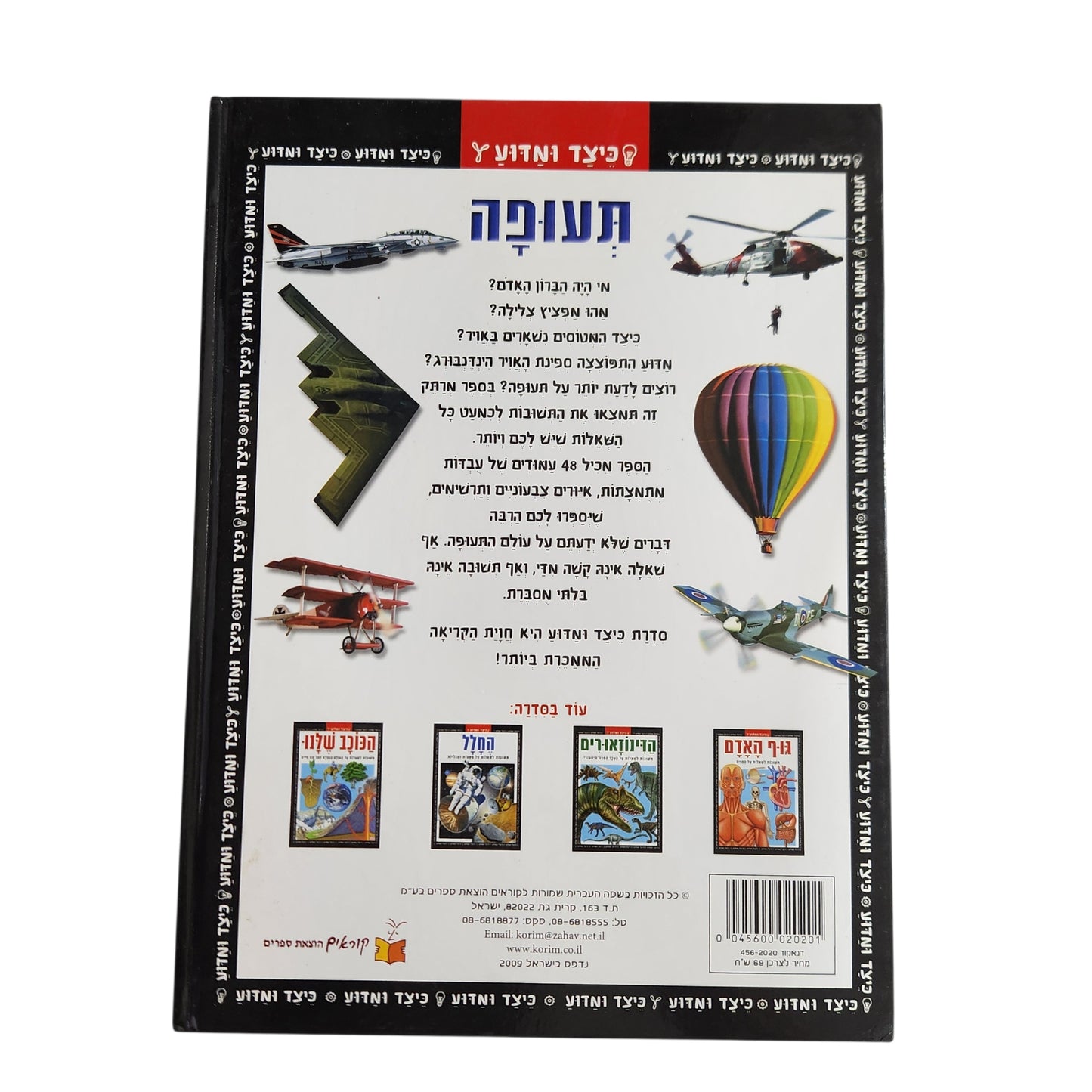 החלל | תשובות לשאלות על מסעות ותגליות | כיצד ומדוע
