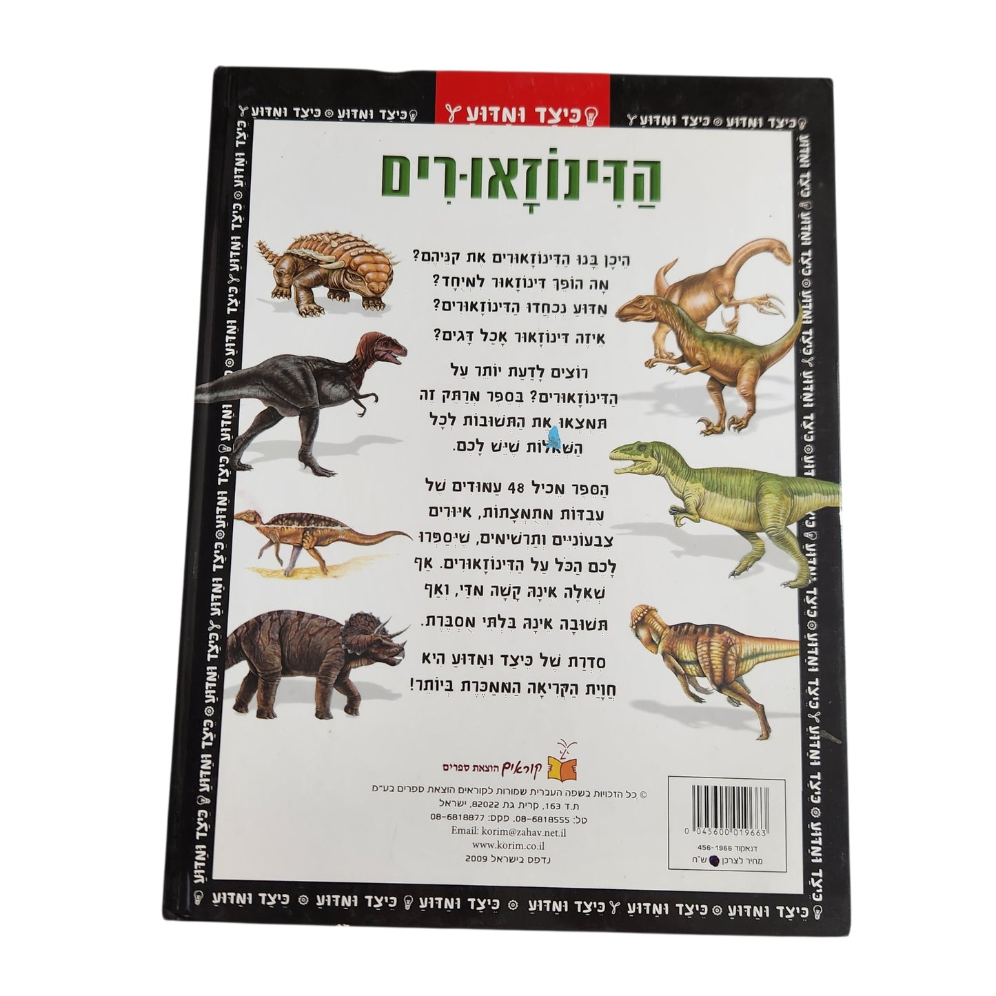 הדינוזאורים | תשובות לשאלות על העבר הפרהיסטורי