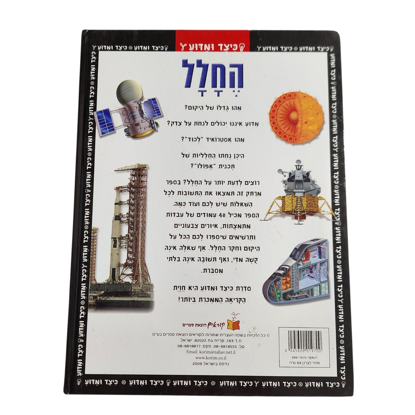 הכוכב שלנו | תשובות לשאלות על העולם הנפלא שבו אנו חיים