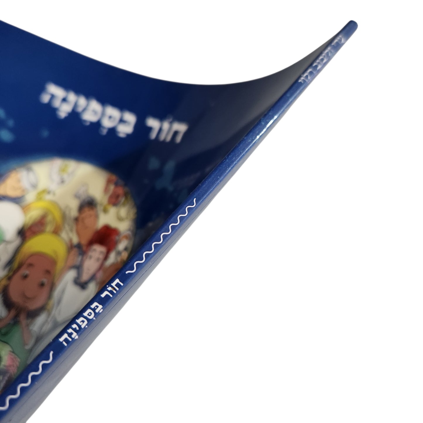 חור בספלינה | עדי זילברבוב רלוי | ספר ילדים