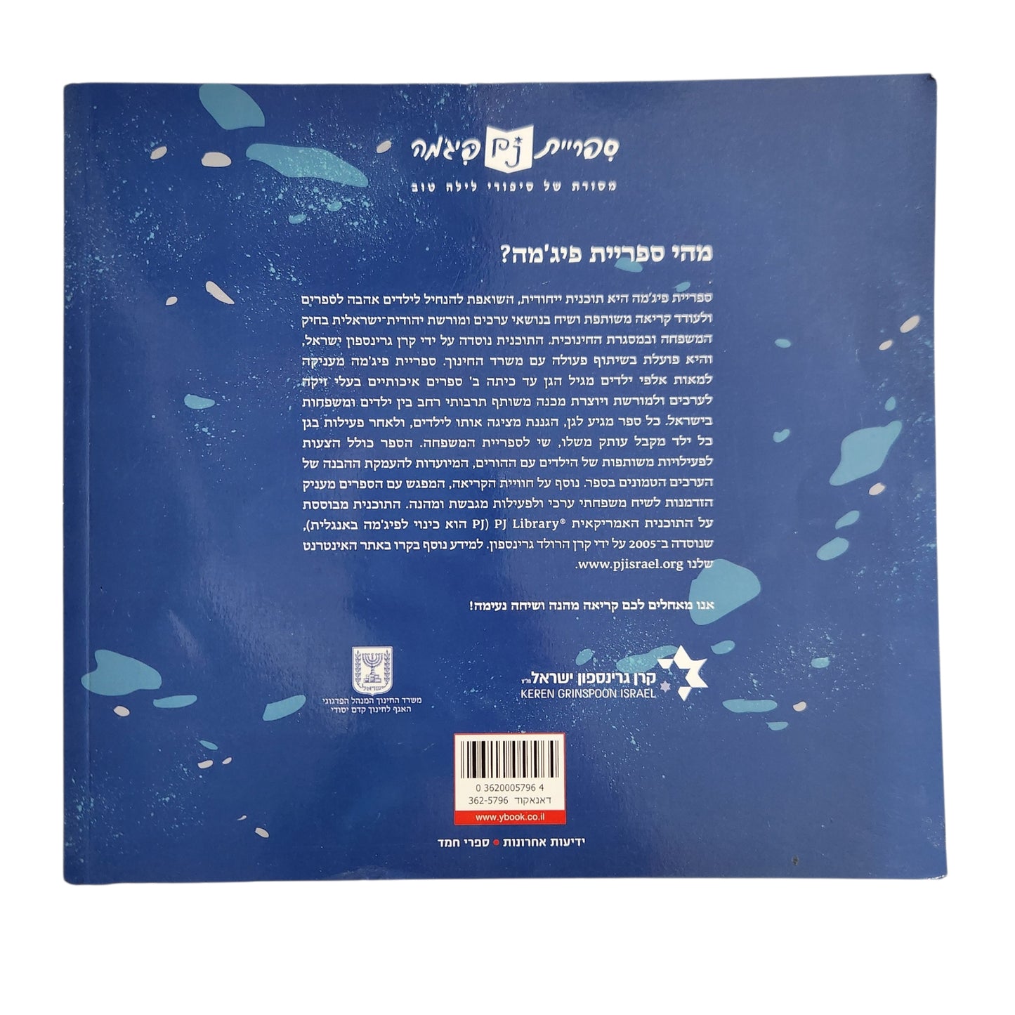 חור בספלינה | עדי זילברבוב רלוי | ספר ילדים