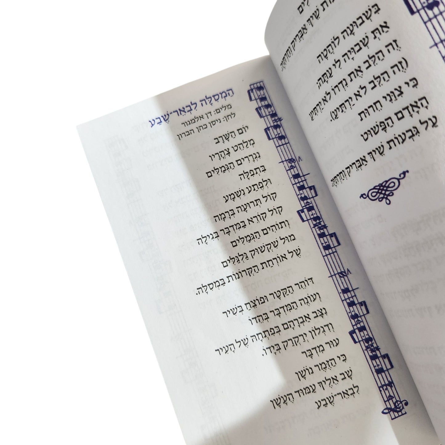 שירים לכל כיס – 105 שירים שעושים טוב על הלב