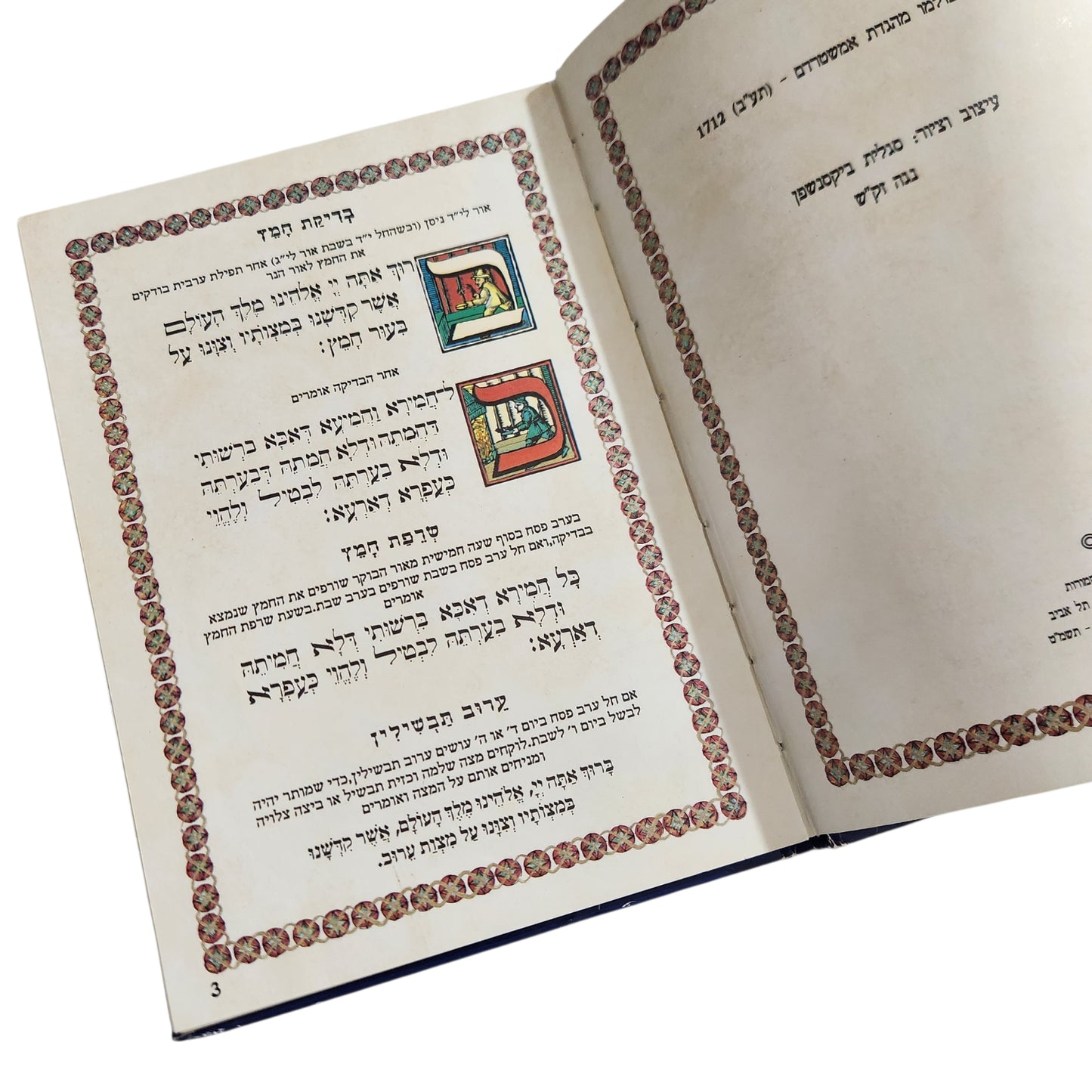 הגדה של פסח | א.י. קיסטרינג | מהדורת אמסטרדם 1972 | כריכה קשה