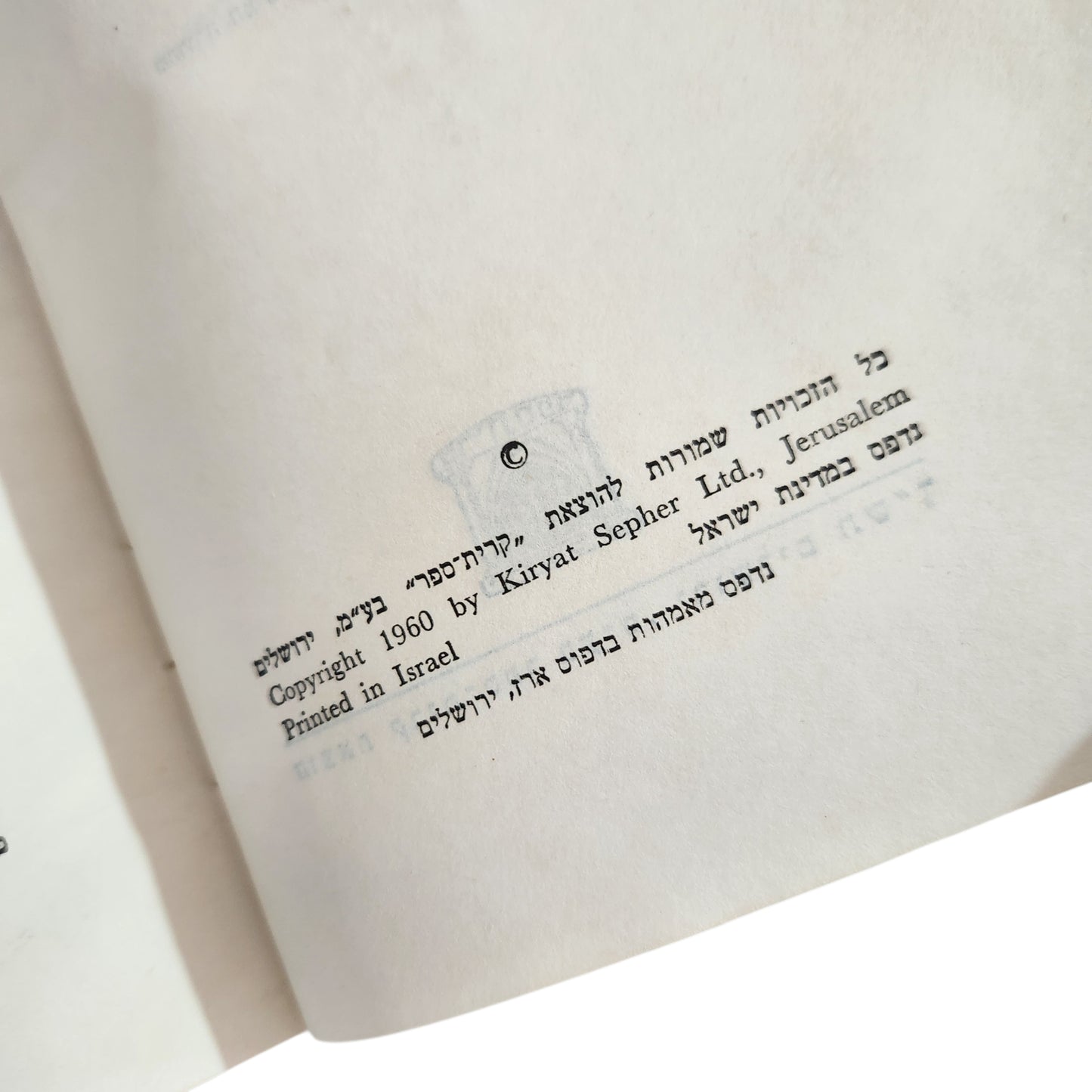 מבוא המקרא | פרופ' מ.צ. סגל | 1960 | כריכה קשה