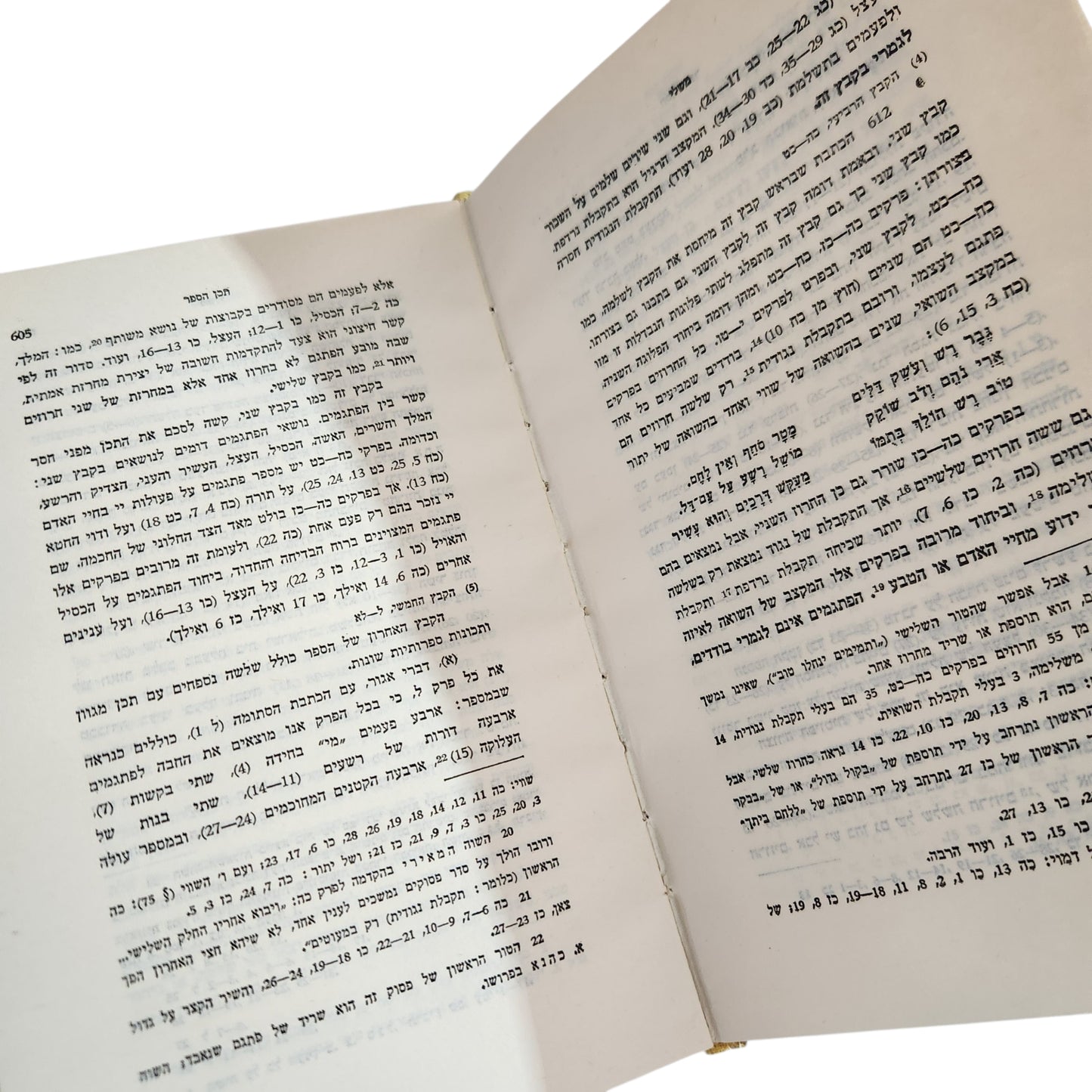 מבוא המקרא | פרופ' מ.צ. סגל | 1960 | כריכה קשה