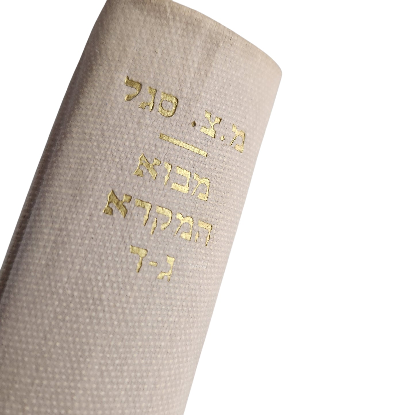 מבוא המקרא | פרופ' מ.צ. סגל | 1960 | כריכה קשה