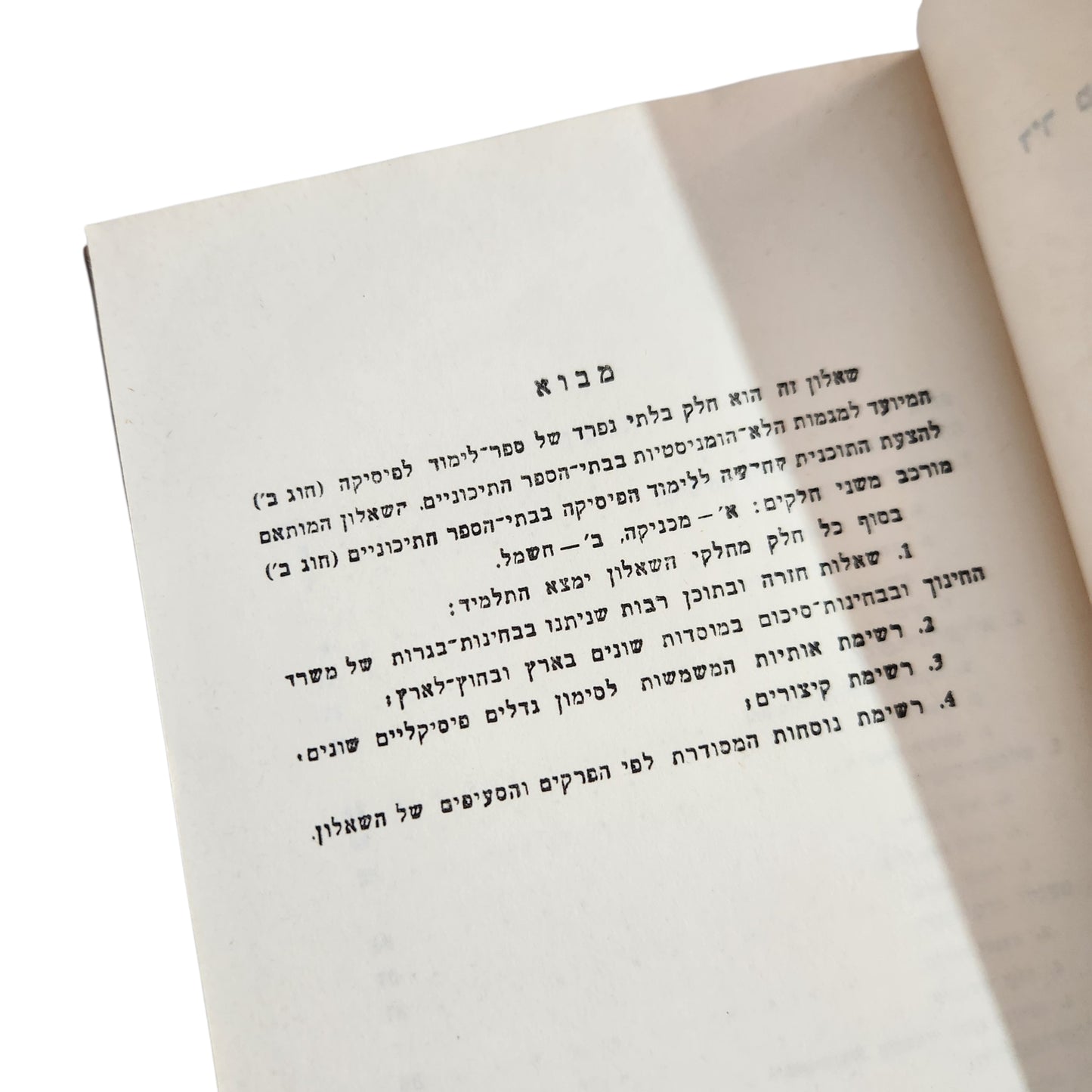 פיסיקה – חשמל | יגאל מארק ורוזנפלד | 1970 | כריכה קשה