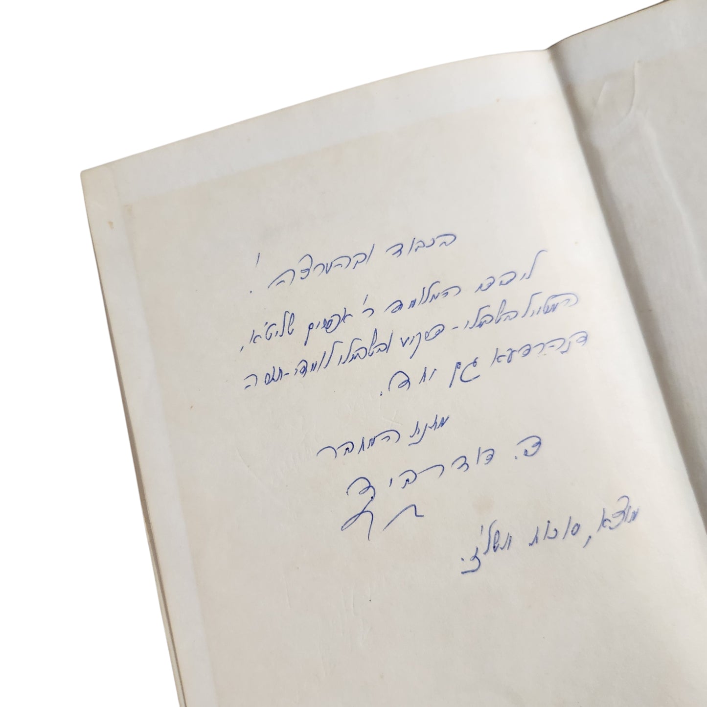 ספר ילקוט דוידני | ד"ר דוד רובנז | 1971 | אספנות
