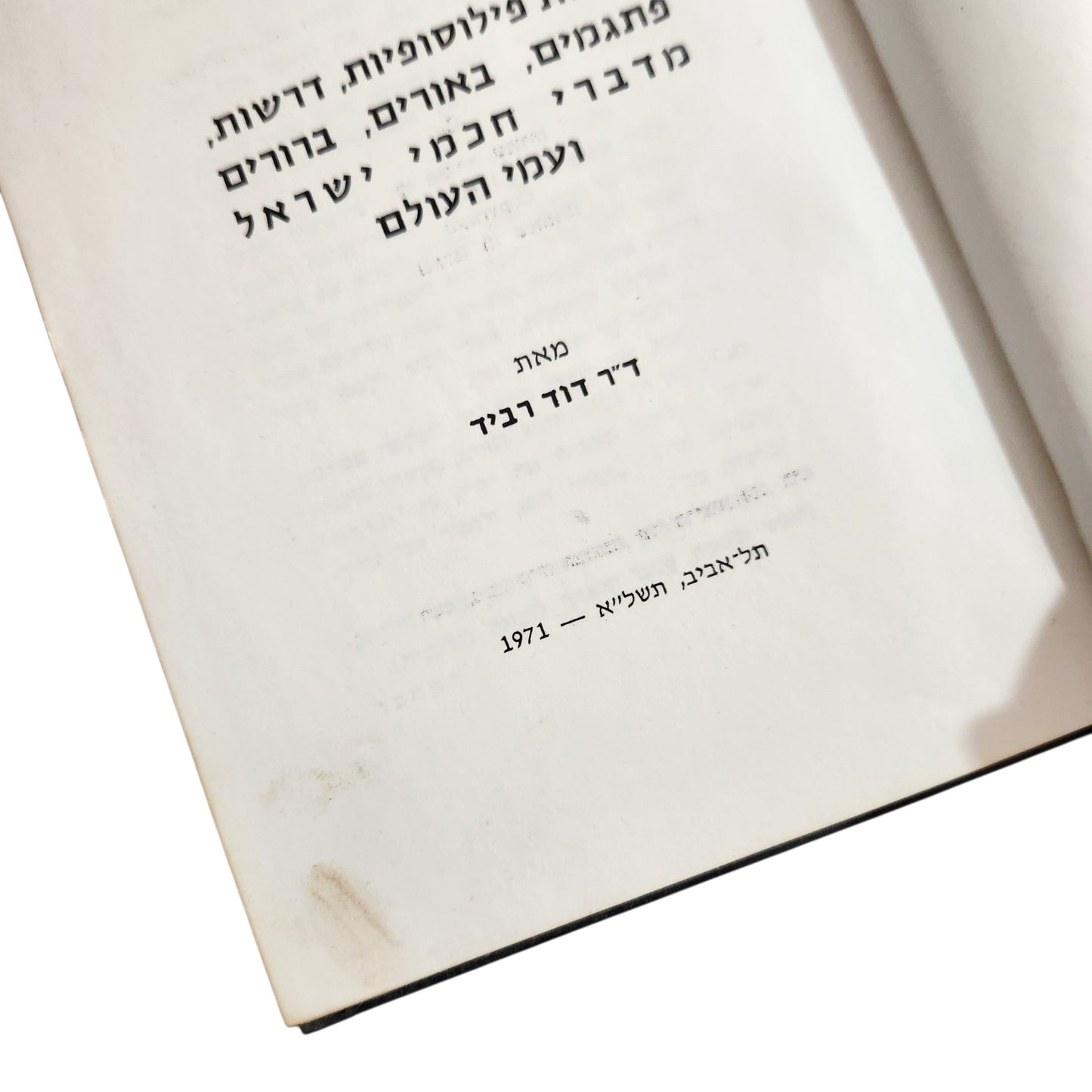 ספר ילקוט דוידני | ד"ר דוד רובנז | 1971 | אספנות