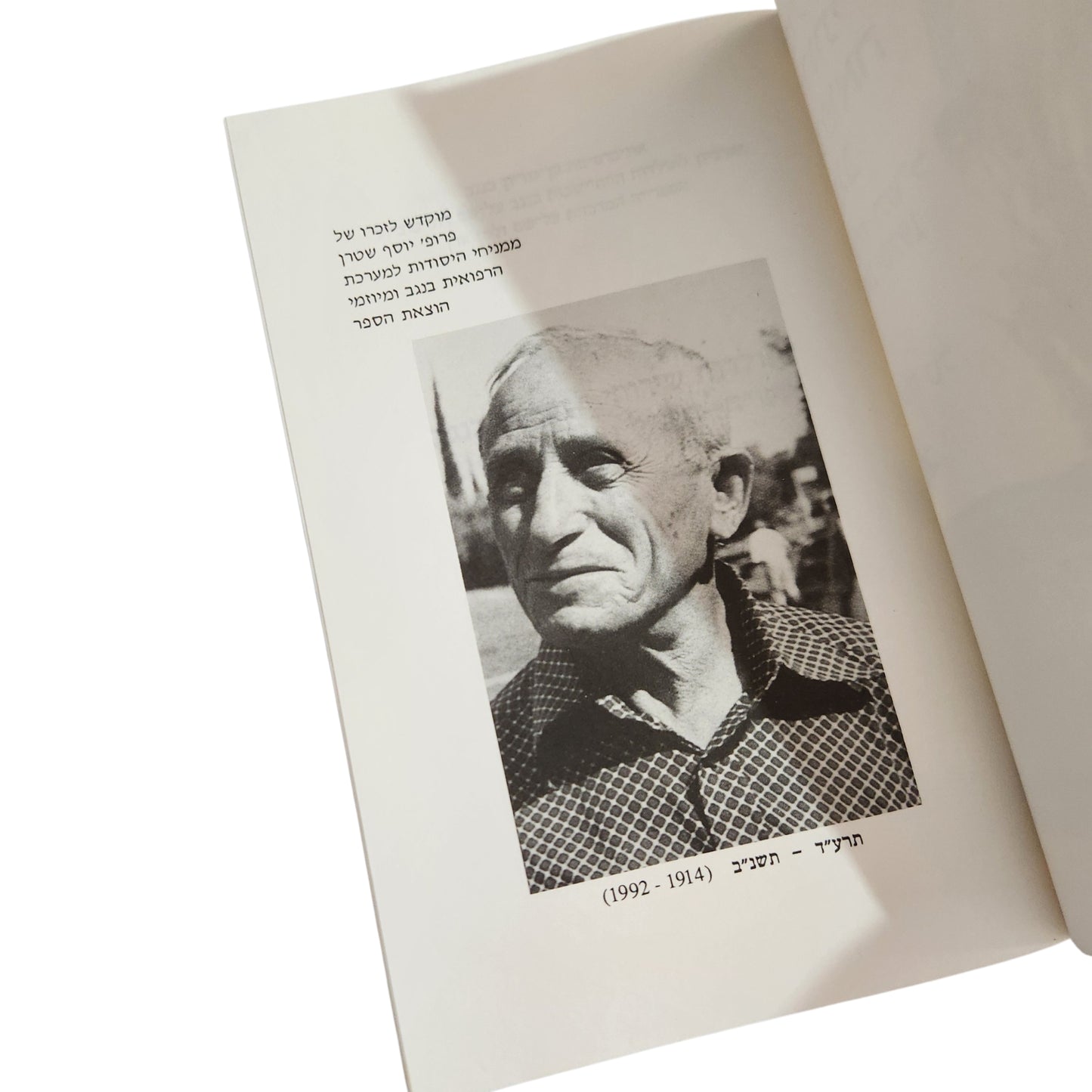 לתולדות שירותי הרפואה בנגב 1948–1970 | הילה טל | 1993