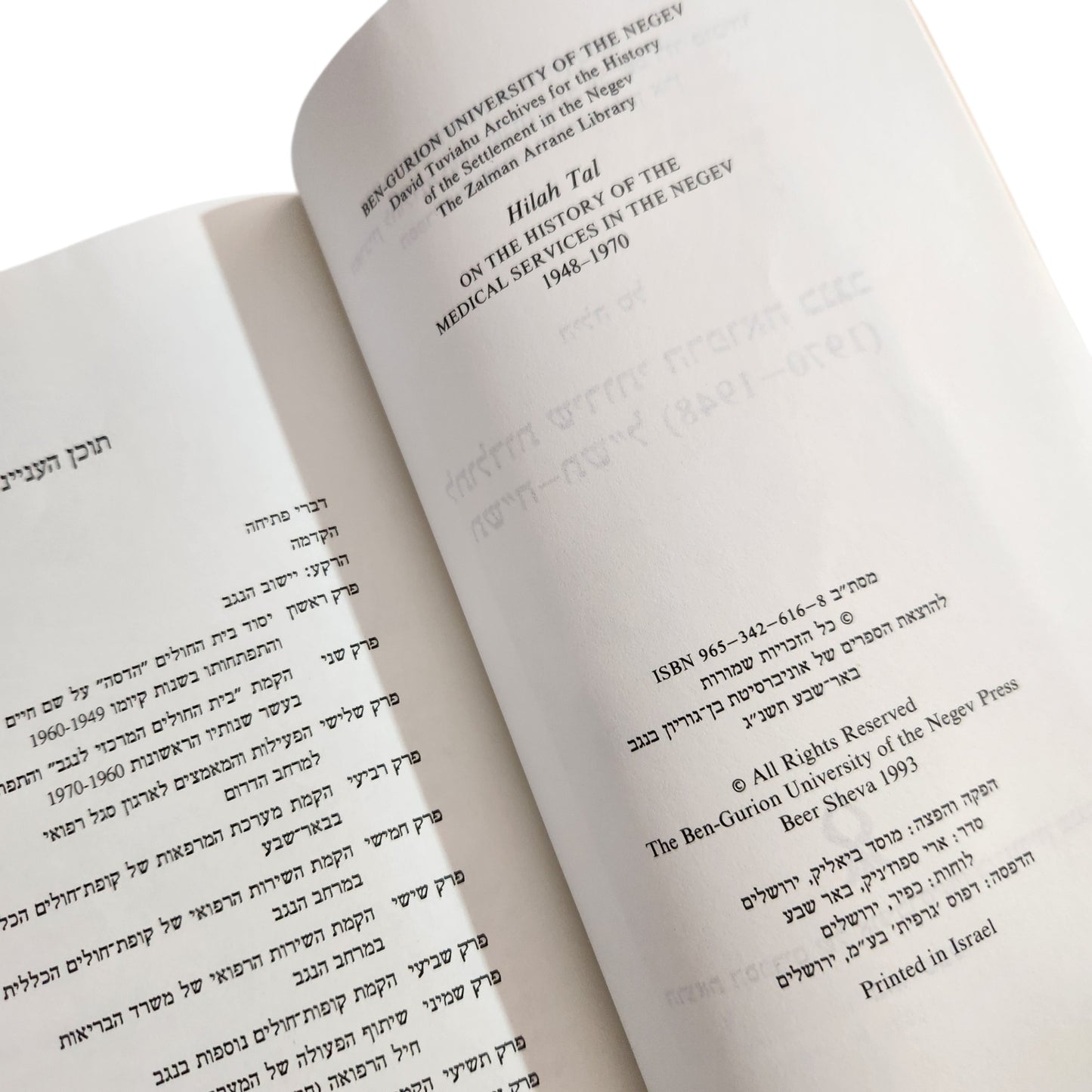 לתולדות שירותי הרפואה בנגב 1948–1970 | הילה טל | 1993