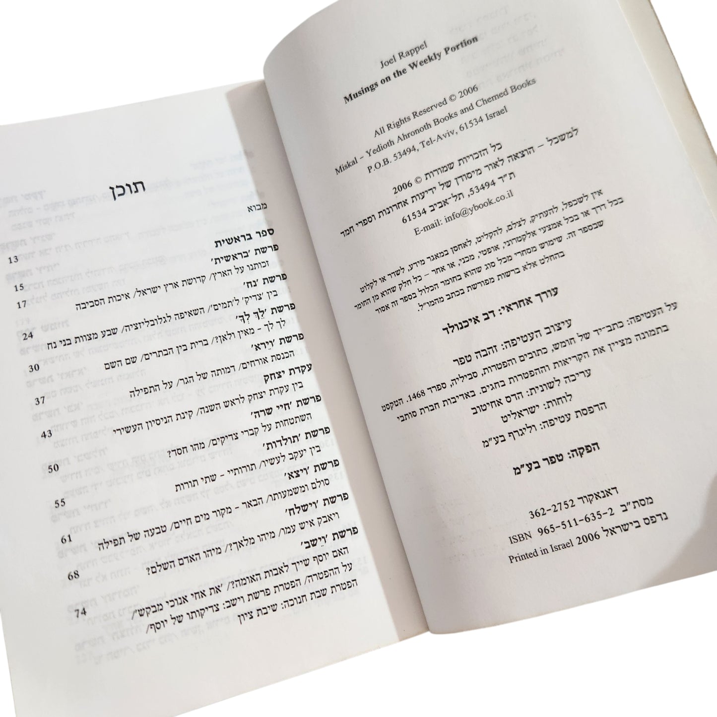 על הפרשה – עיונים ורעיונות בפרשת השבוע | יואל רפל | 2006