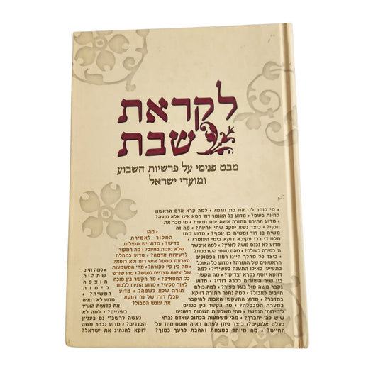 לקראת שבת – מבט פנימי על פרשיות השבוע ומועדי ישראל | מלכה ברק הכהן | כריכה קשה