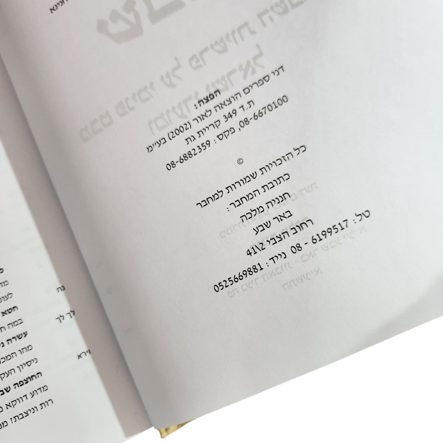 לקראת שבת – מבט פנימי על פרשיות השבוע ומועדי ישראל | מלכה ברק הכהן | כריכה קשה