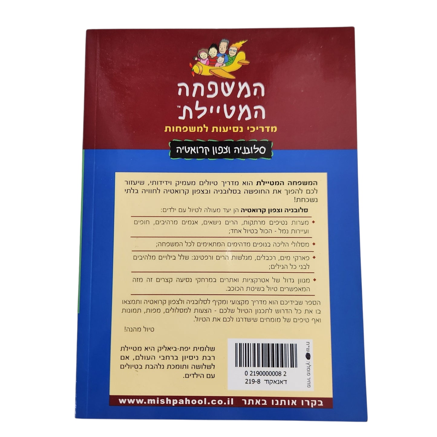 המשפחה המטיילת | סלובניה וצפון קרואטיה – מדריכי נסיעות למשפחות