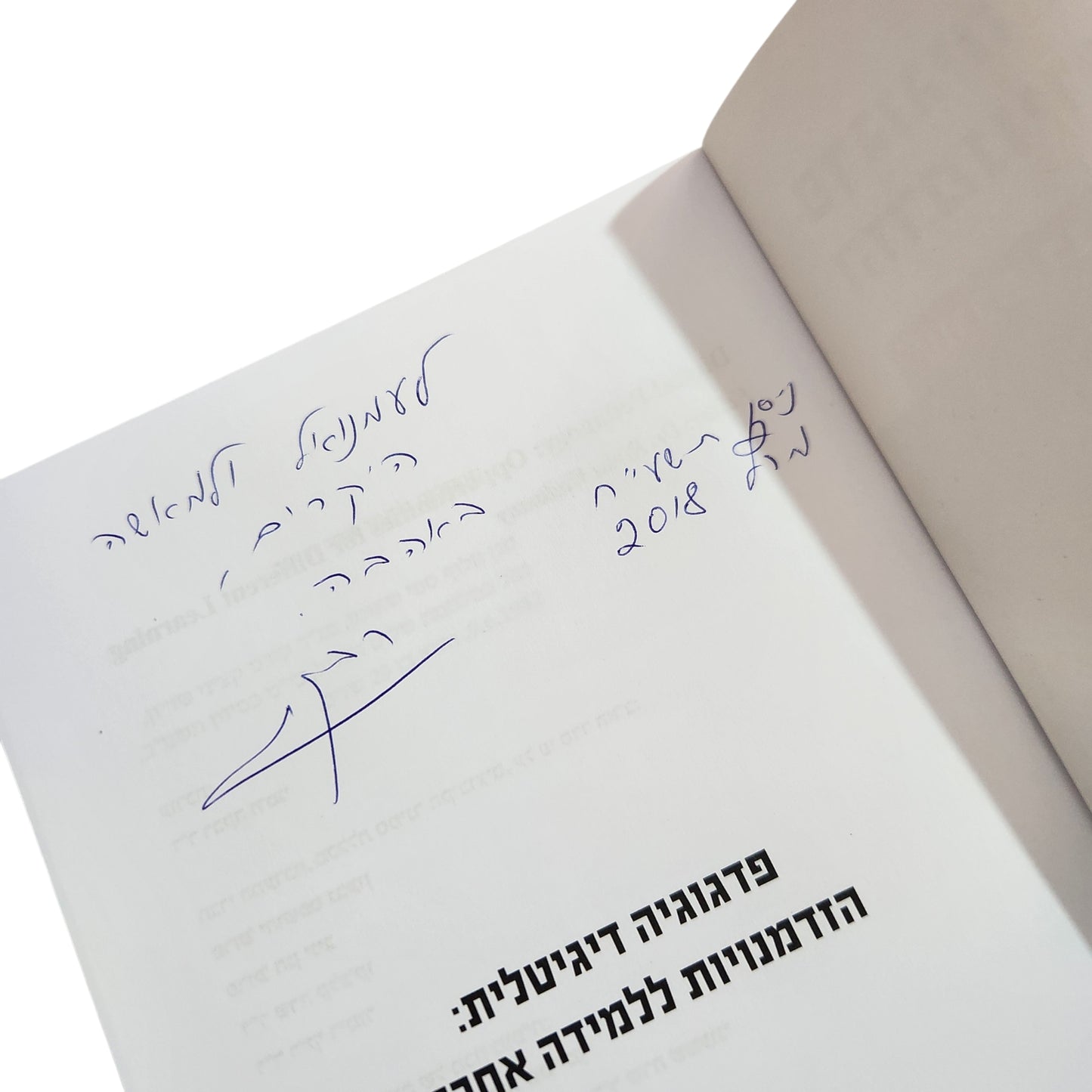 פדגוגיה דיגיטלית | הזדמנויות ללמידה אחרת