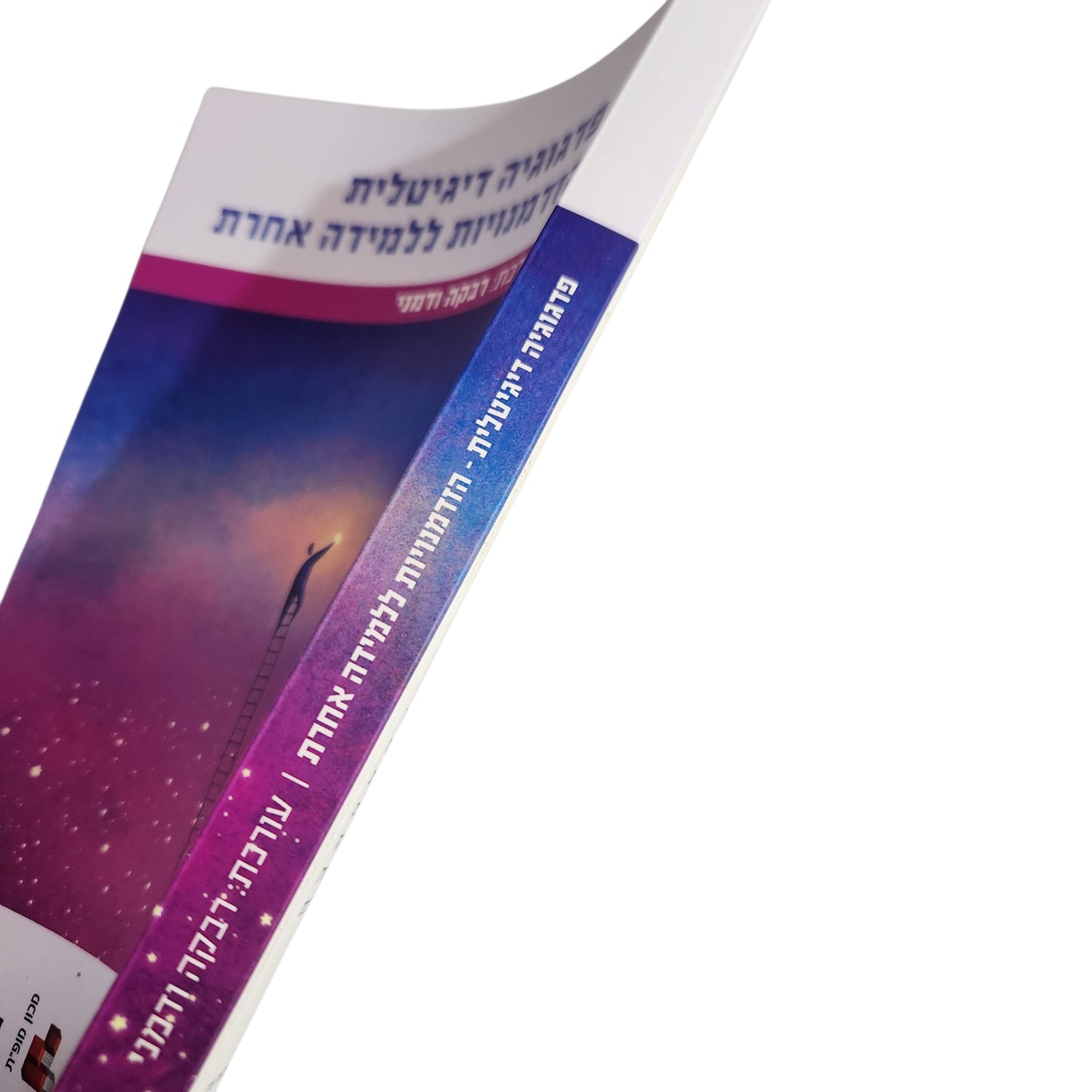 פדגוגיה דיגיטלית | הזדמנויות ללמידה אחרת