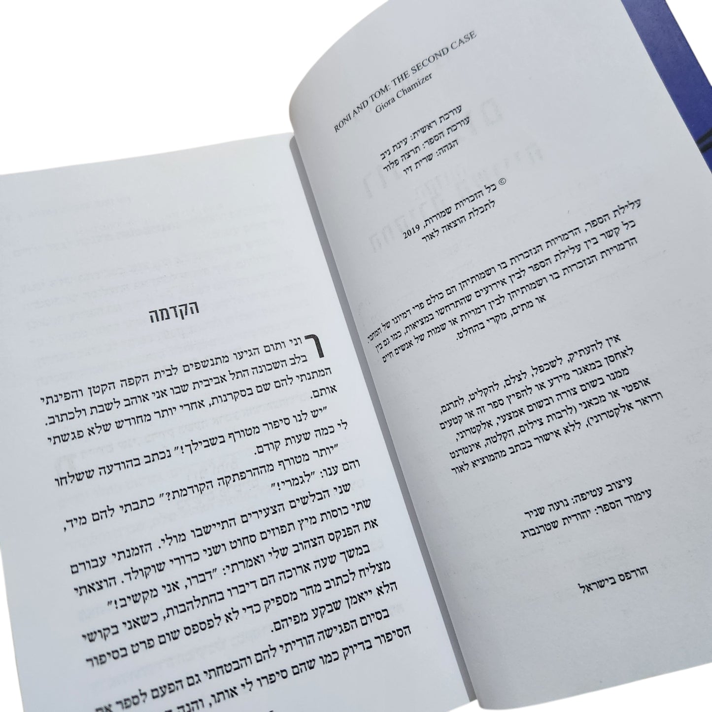 רוני ותום 2: החקירה השנייה | גיורא חמיצר (2019)