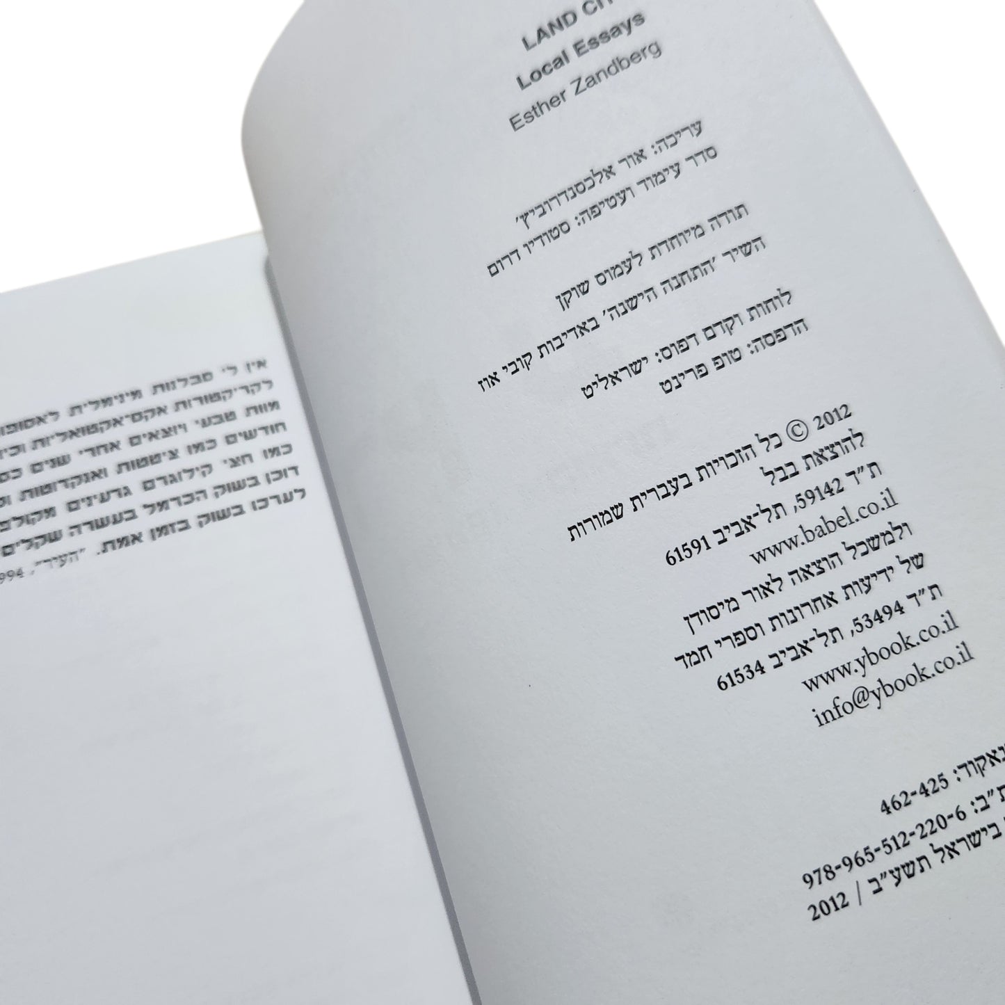 ארץ | אסתר זנדברג – רשימות מקומיות (2012)