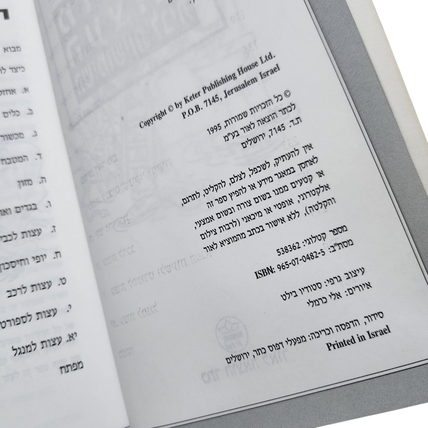 הכל-בו | מדריך העצות השימושיות לבית – אברהם שרים