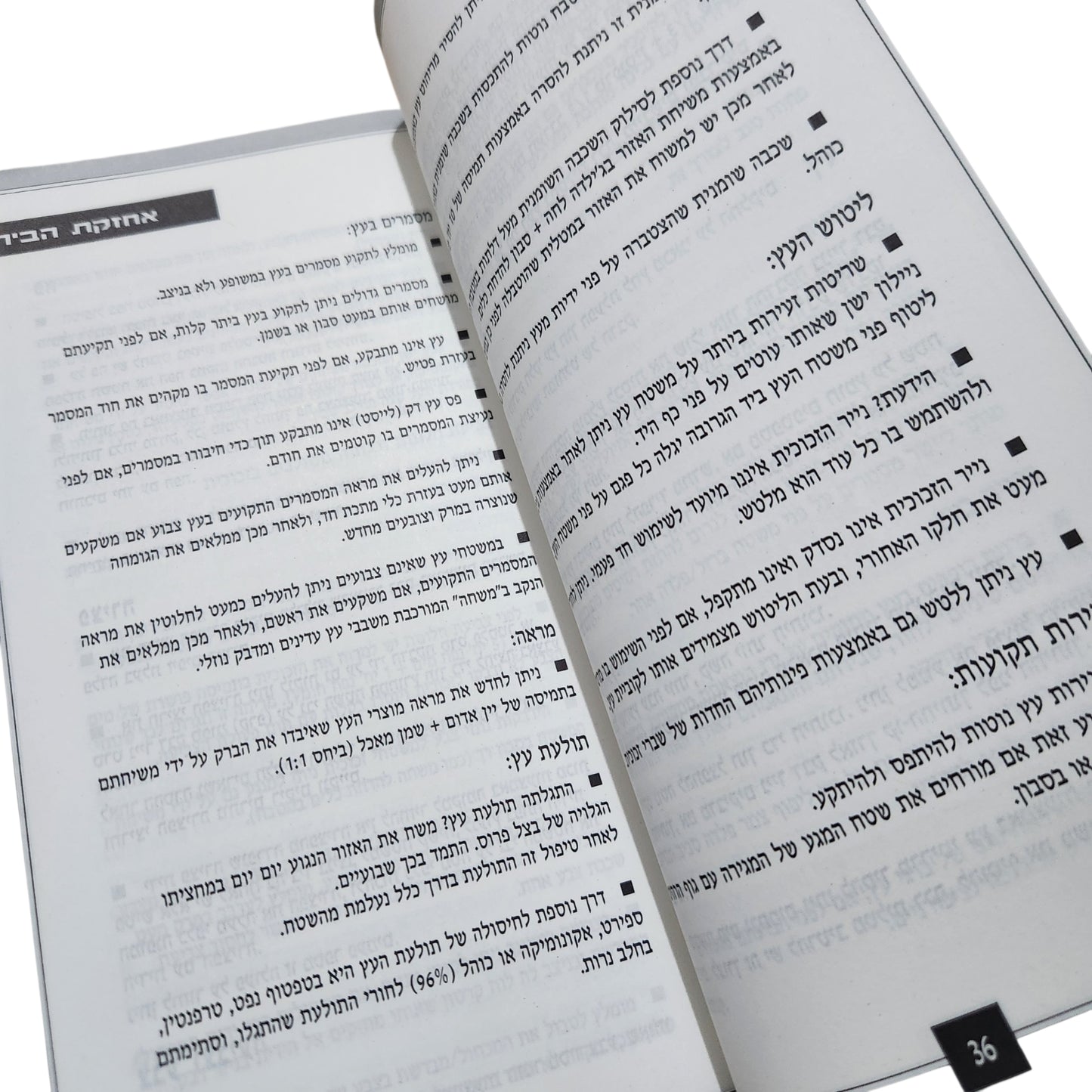 הכל-בו | מדריך העצות השימושיות לבית – אברהם שרים
