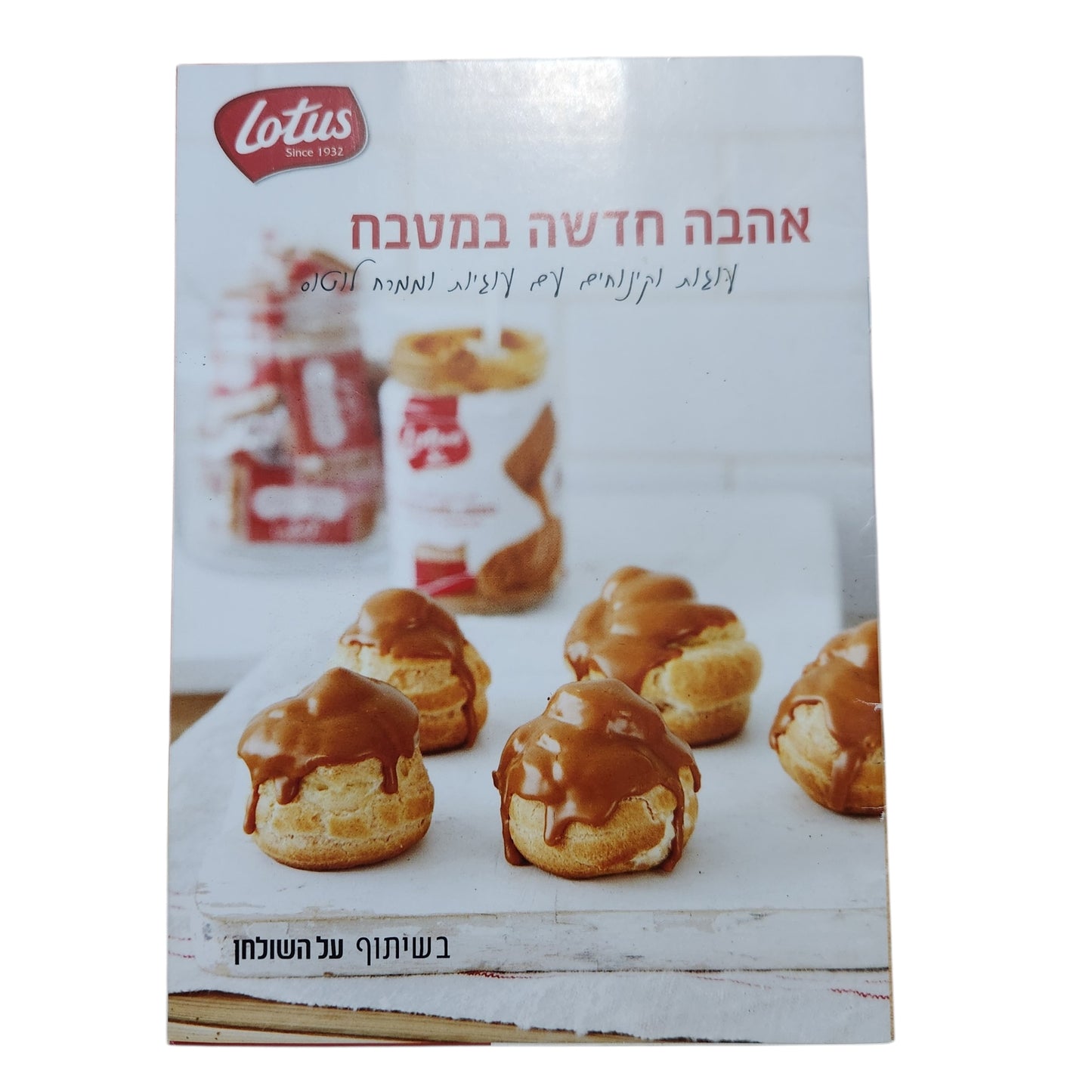 אהבה חדשה במטבח | מתכוני לוטוס לעוגות, קינוחים ומאפים
