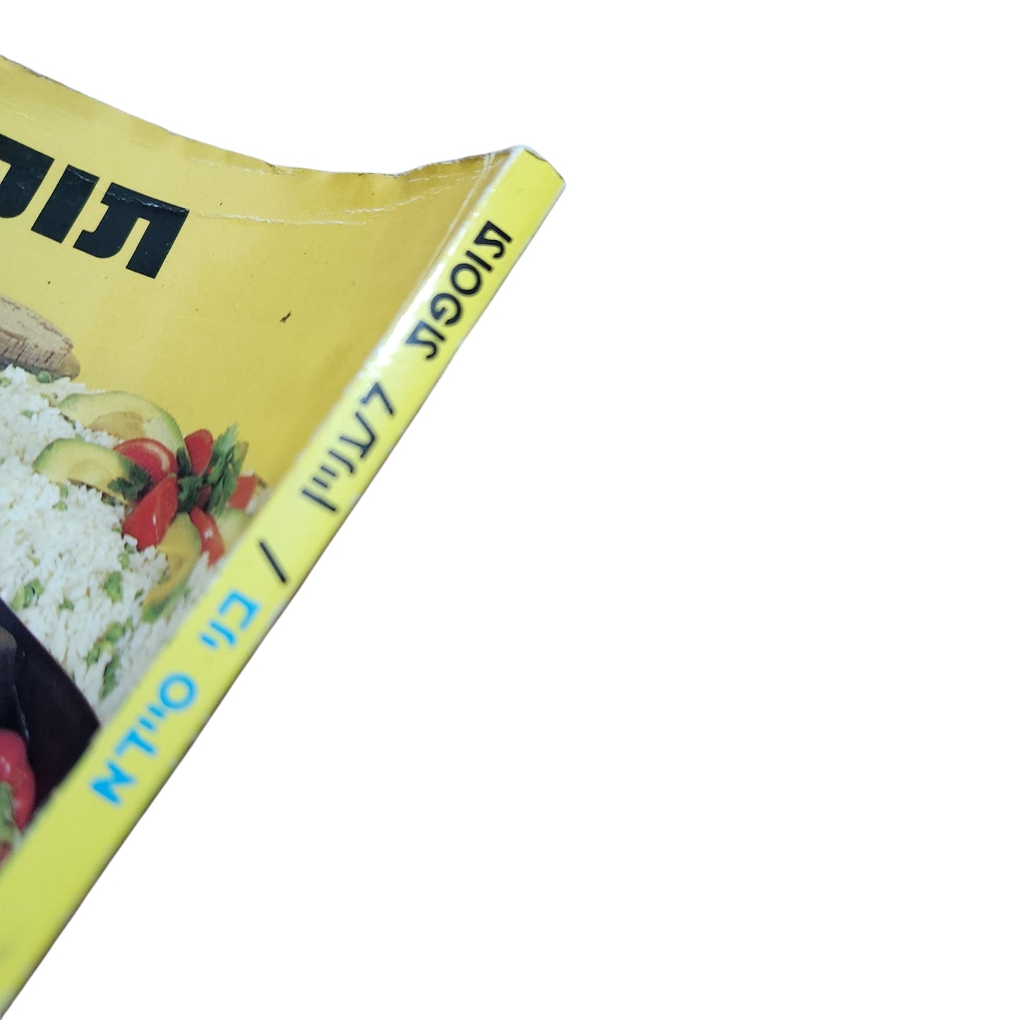 תוספת לעניים | בני סיידא
