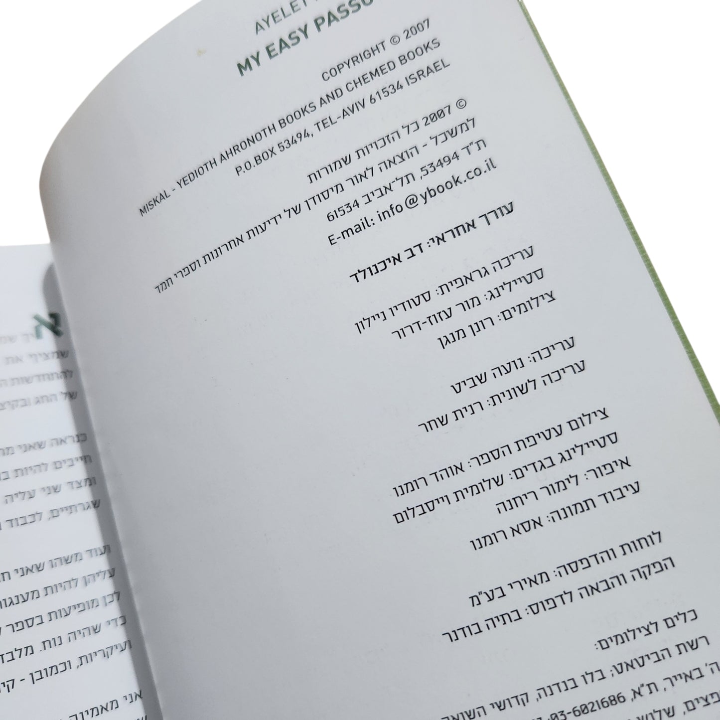 איילת הירשמן – הפסח הקל שלי | אוכל מעולה לחג בלי לעבוד יותר מדי | 2007