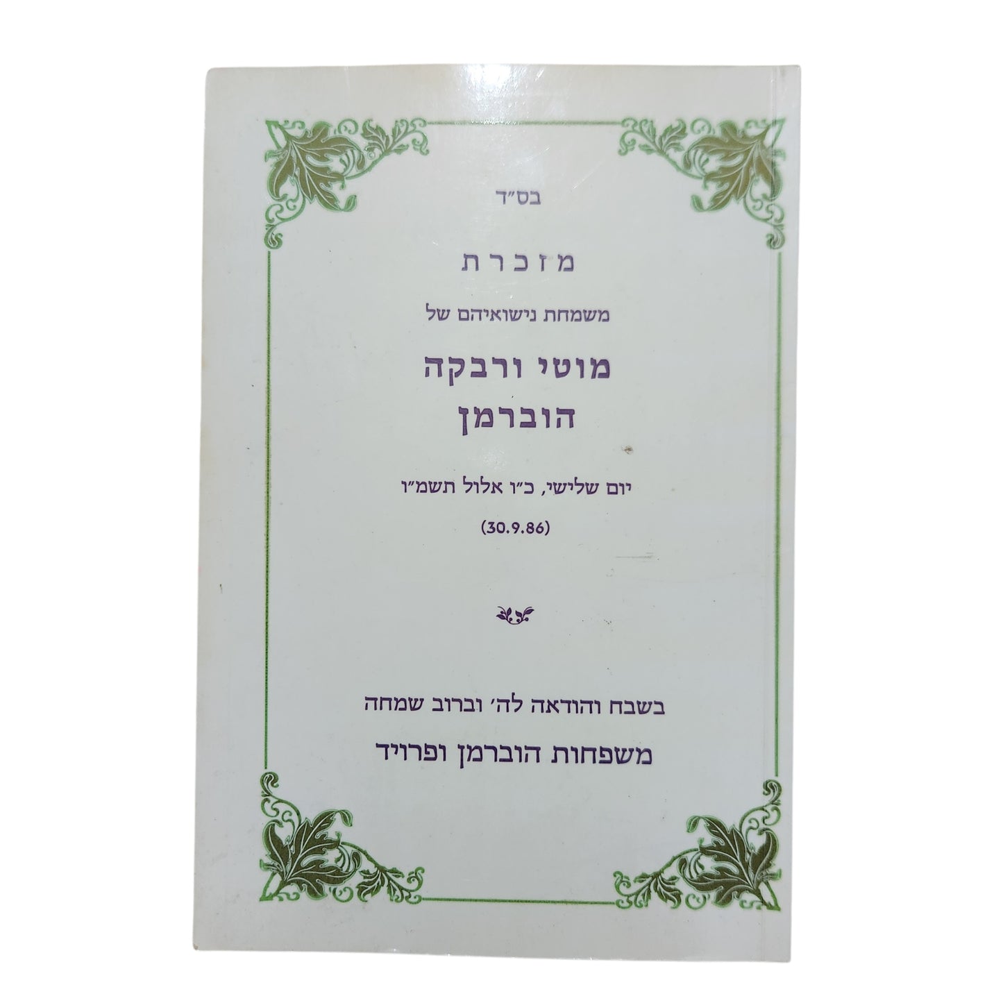 סדר המזמורים והברכות לשבת | סידור תפילות וברכות לשבת