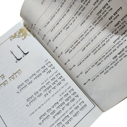 סדר המזמורים והברכות לשבת | סידור תפילות וברכות לשבת