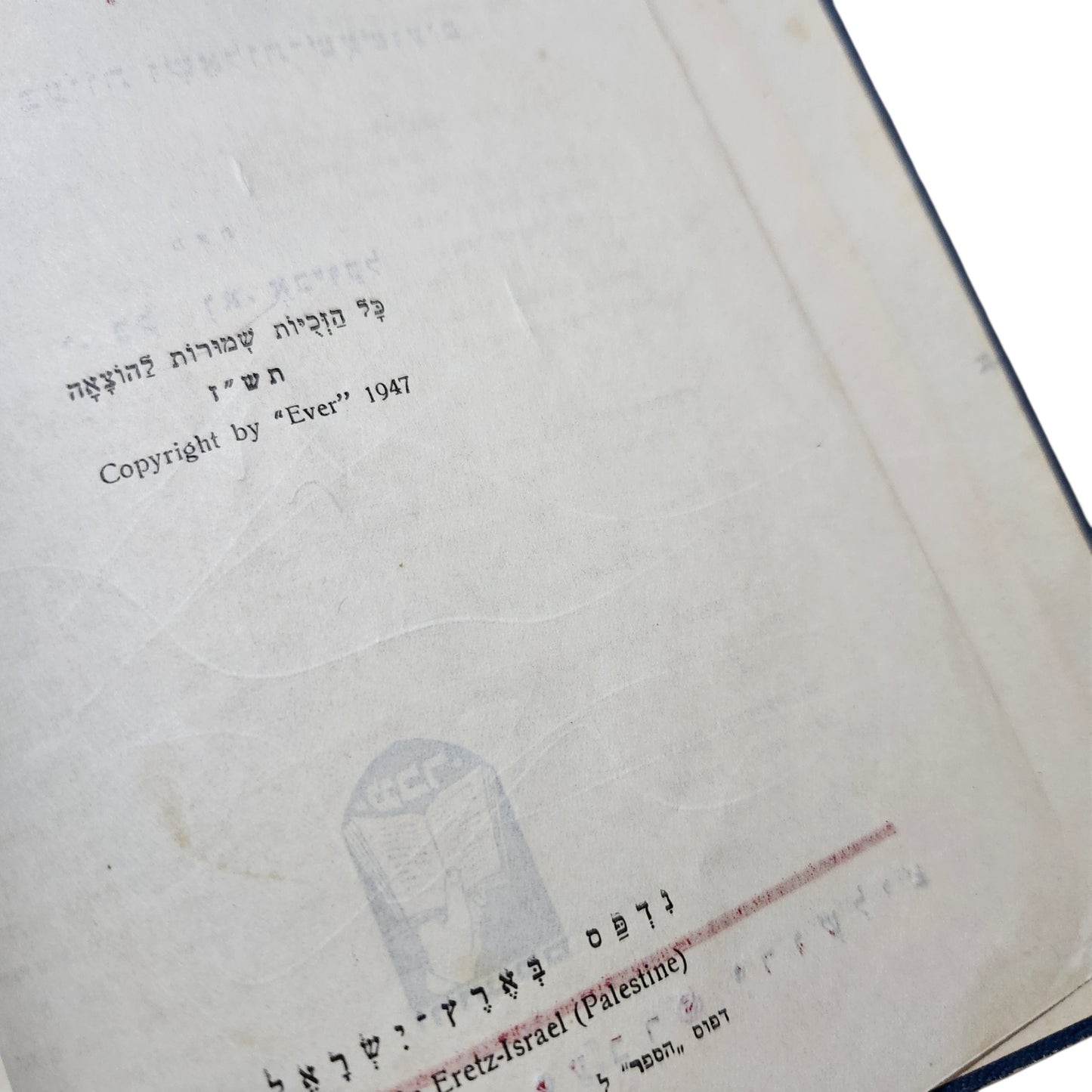 חידות | בק לא. אציבל | ספר חידות ישראלי | 1947