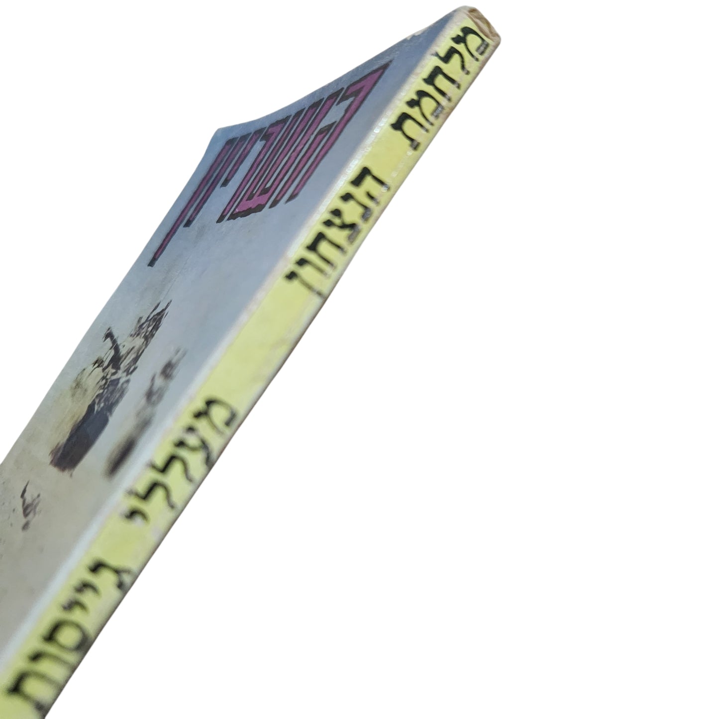 השריון – מעללי גייסות השריון במלחמת הניצחון