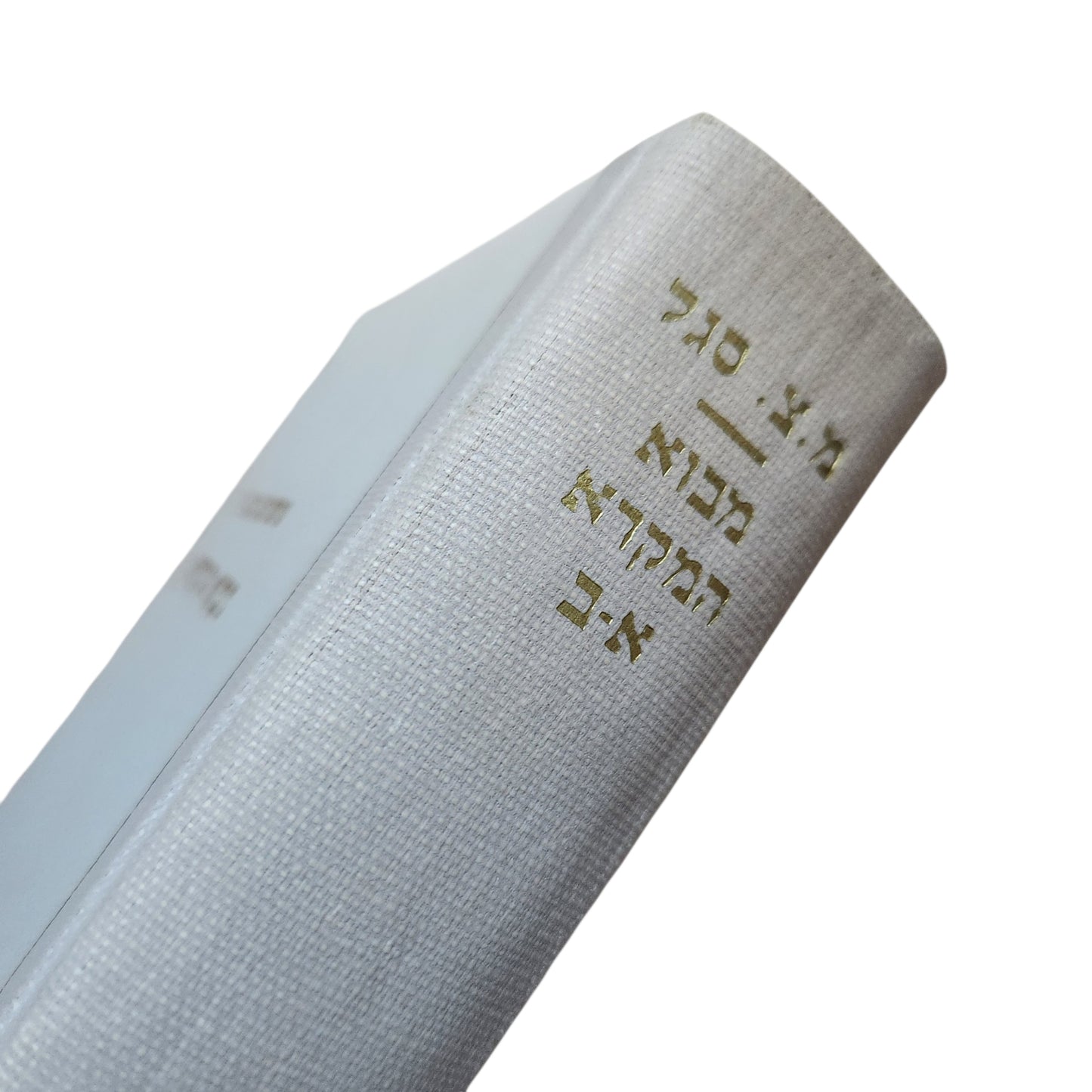פרופ' מ.צ. סגל – מבוא המקרא (כרכים א'-ב') | מהדורת 1960