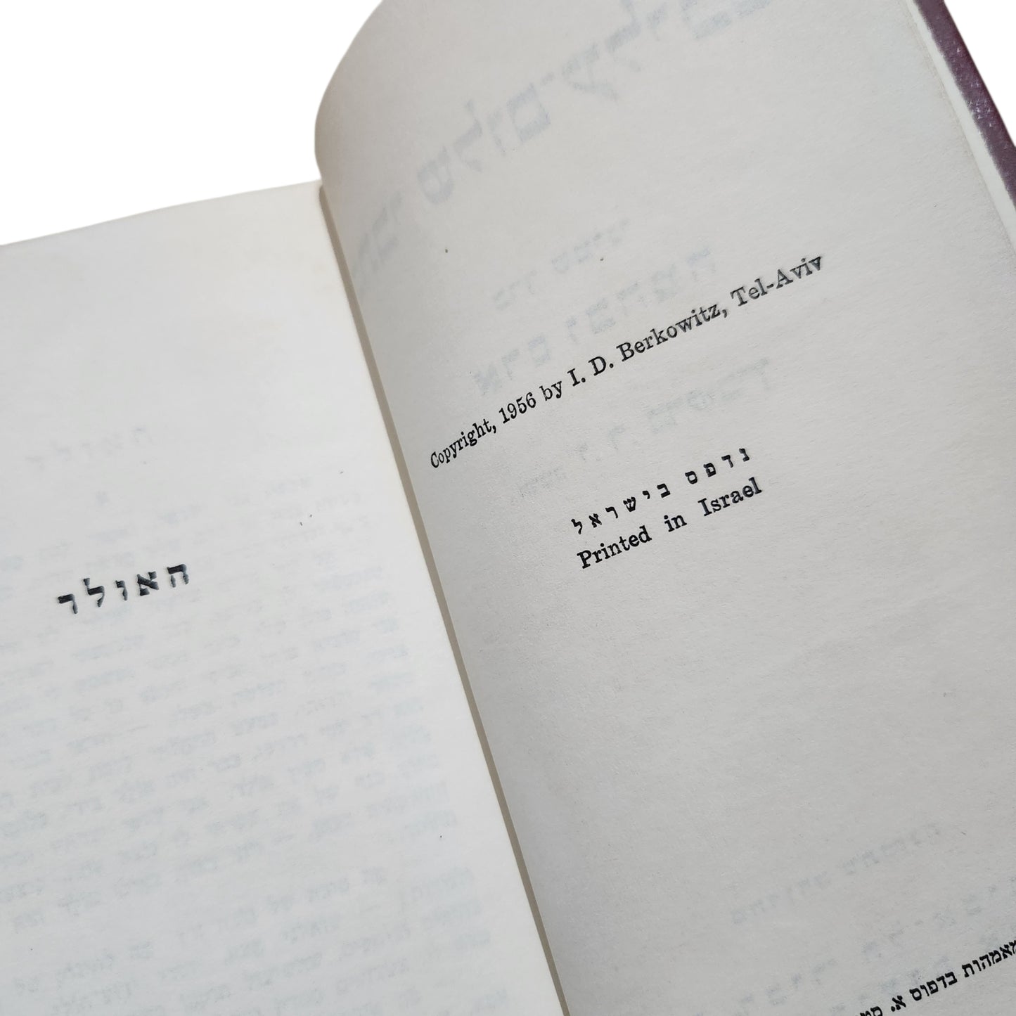 האוהל | ג'יימס אוליבר קורווד | כריכה קשה | 1956 | וינטג לאספנים