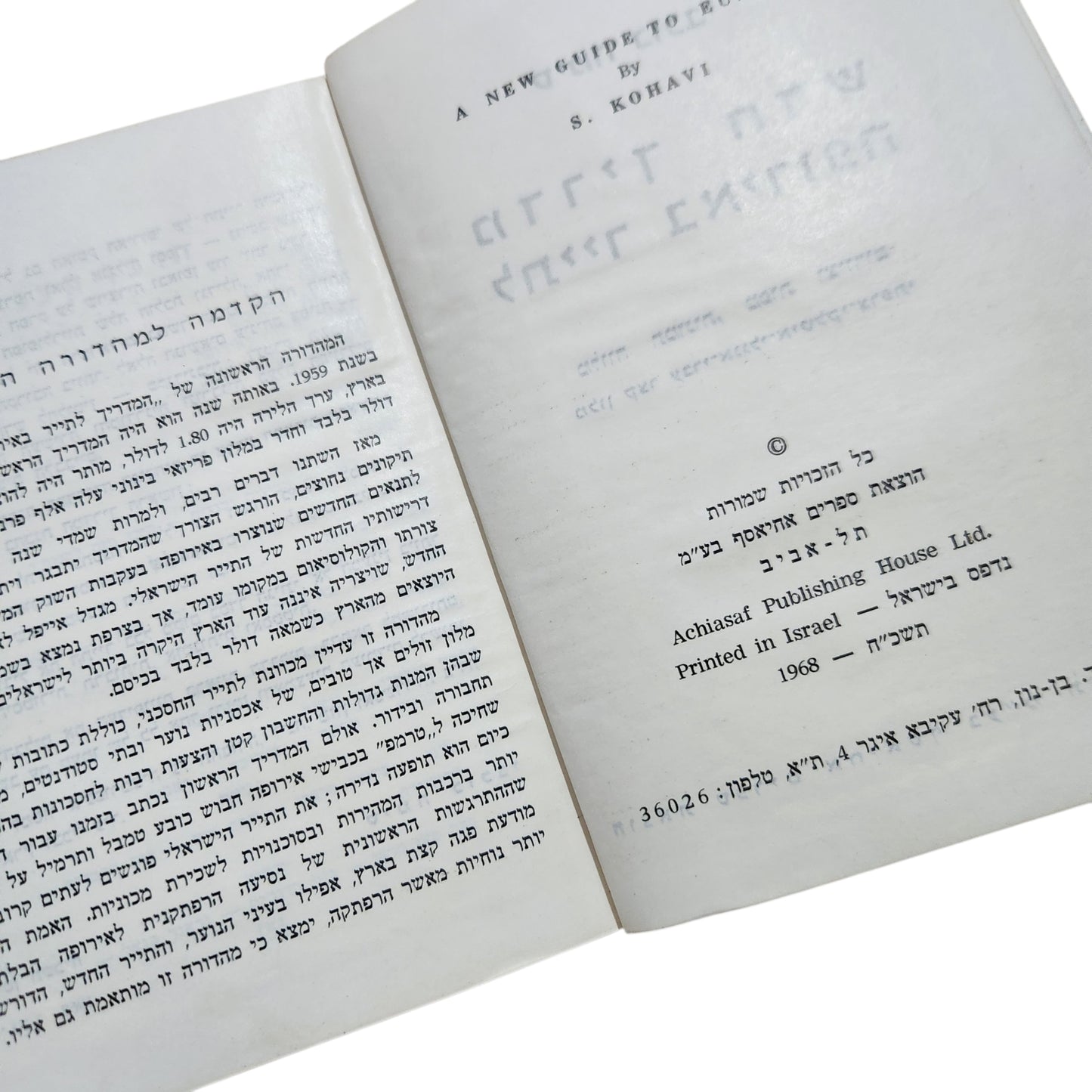 אירופה למטייל החדש | ש. כוהבי | 1968 | כריכה קשה