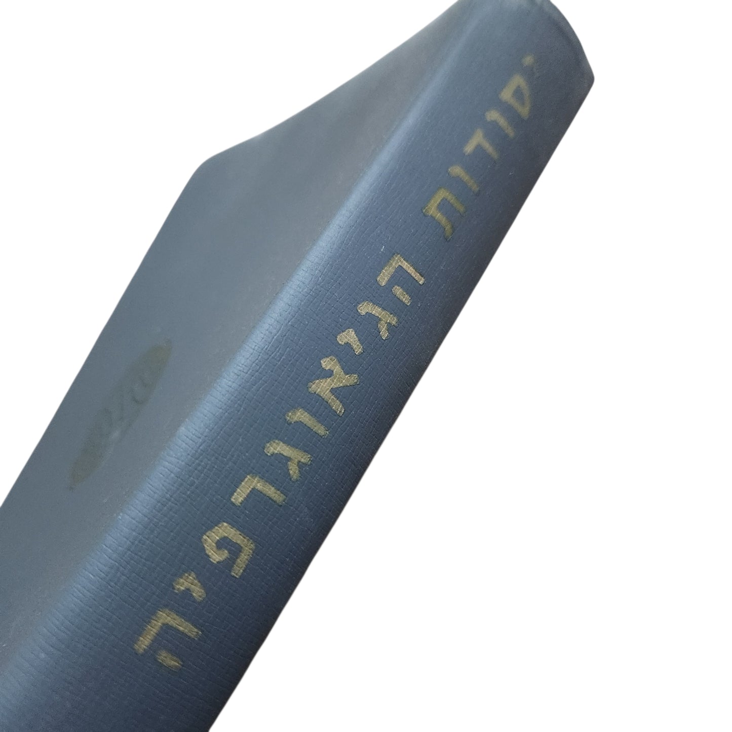 יסודות הגיאוגרפיה ופיסיים ותרבותיים – האוניברסיטה העברית (1963)
