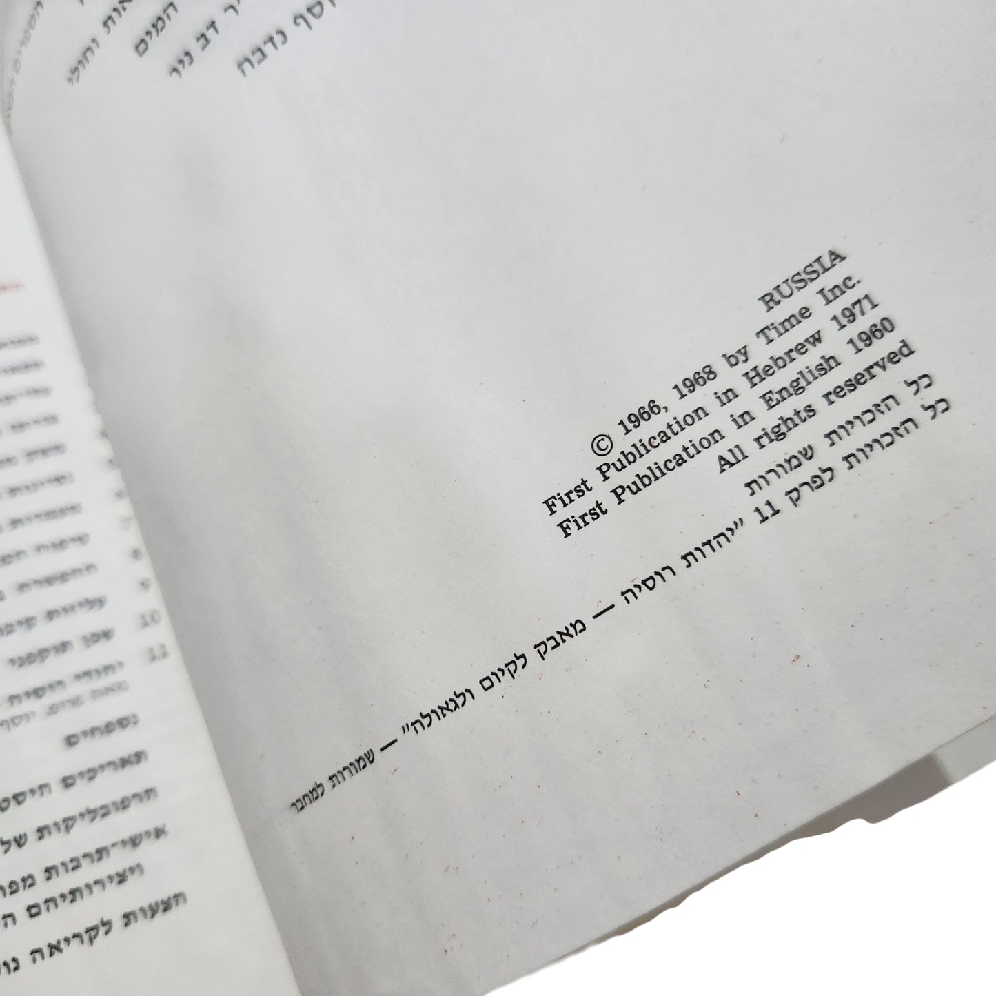 רוסיה | ספר LIFE לנוער | מהדורה עברית ראשונה 1971 | היסטוריה וגאוגרפיה