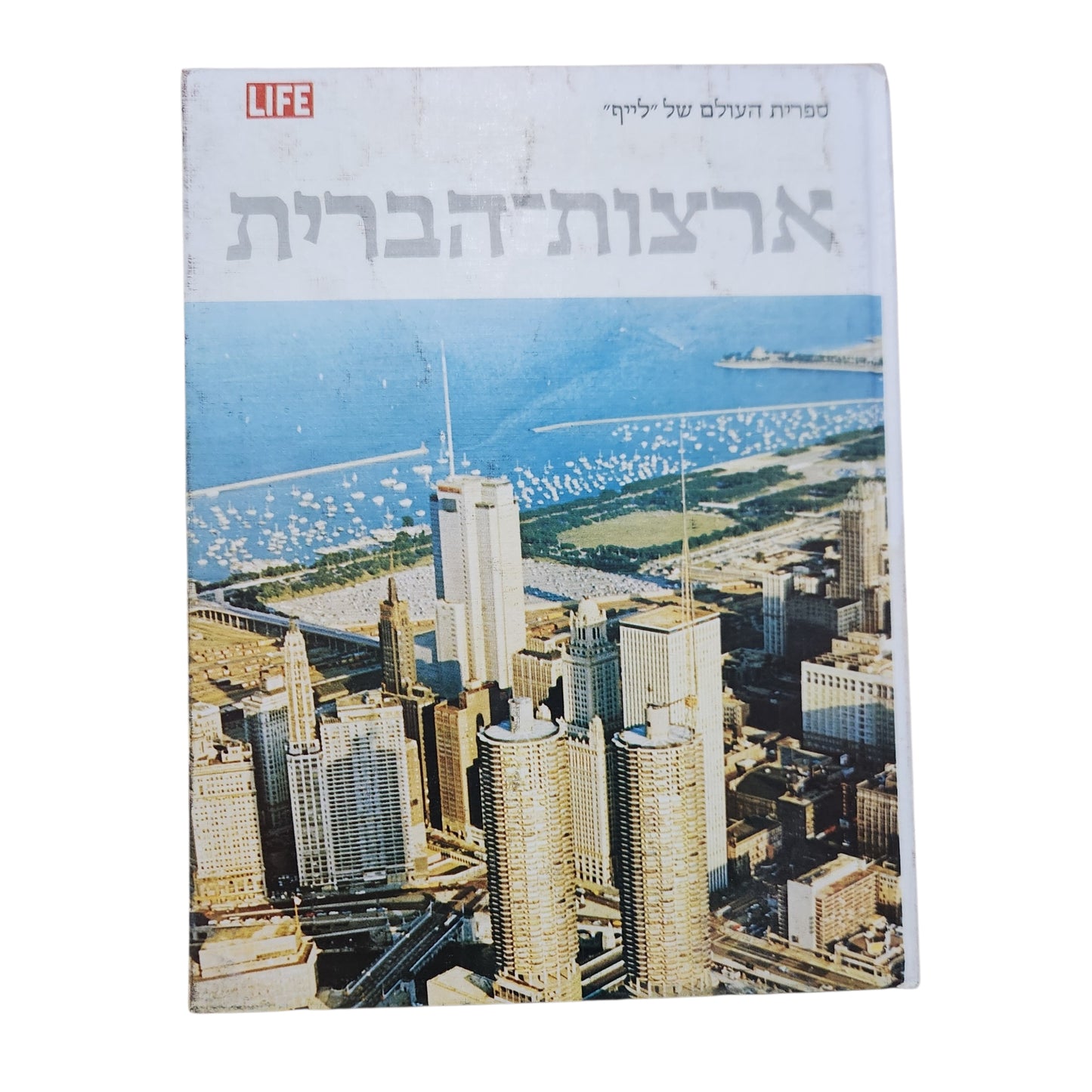 הספרייה המדעית LIFE – ארצות הברית | היסטוריה, חברה ותרבות | 1979