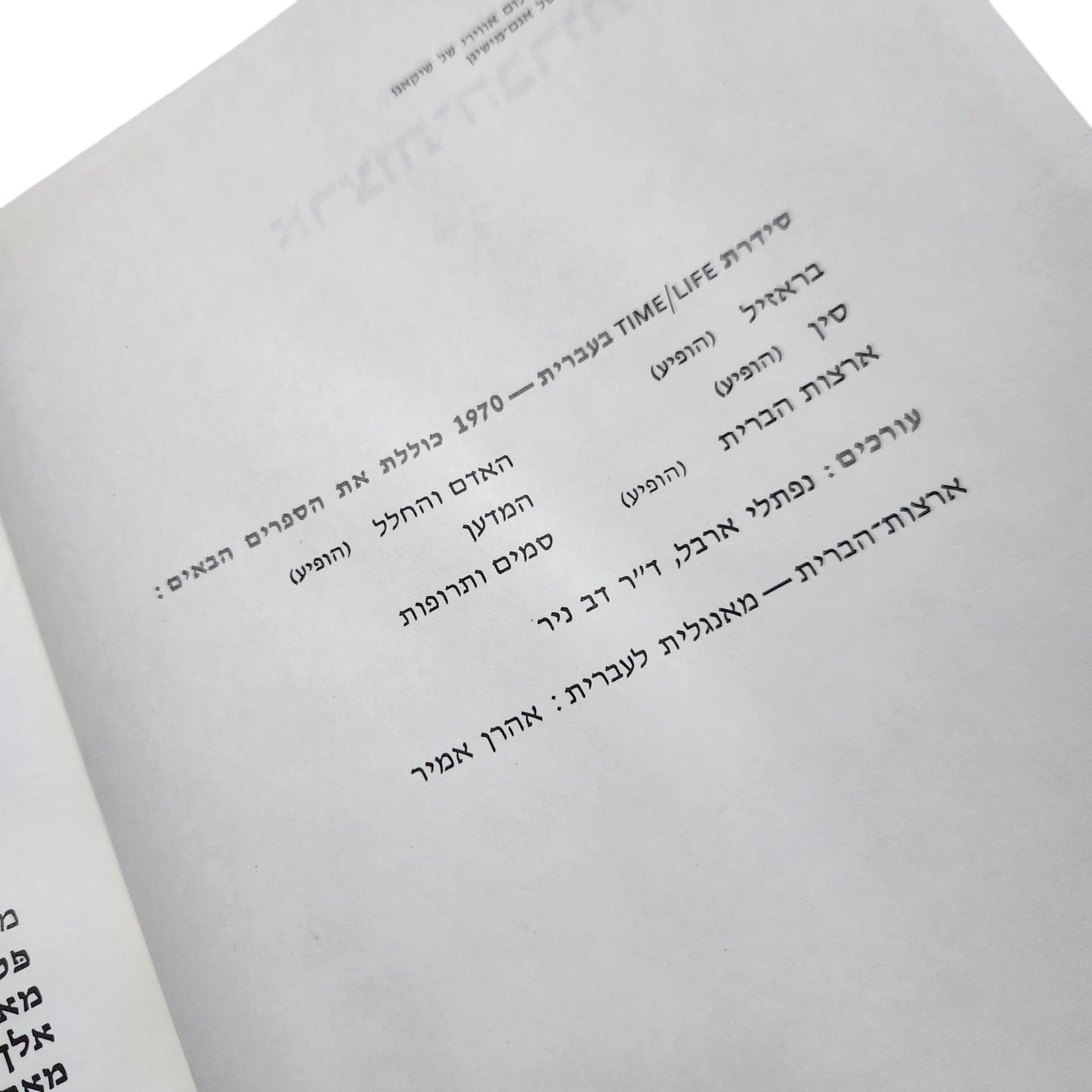 הספרייה המדעית LIFE – ארצות הברית | היסטוריה, חברה ותרבות | 1979