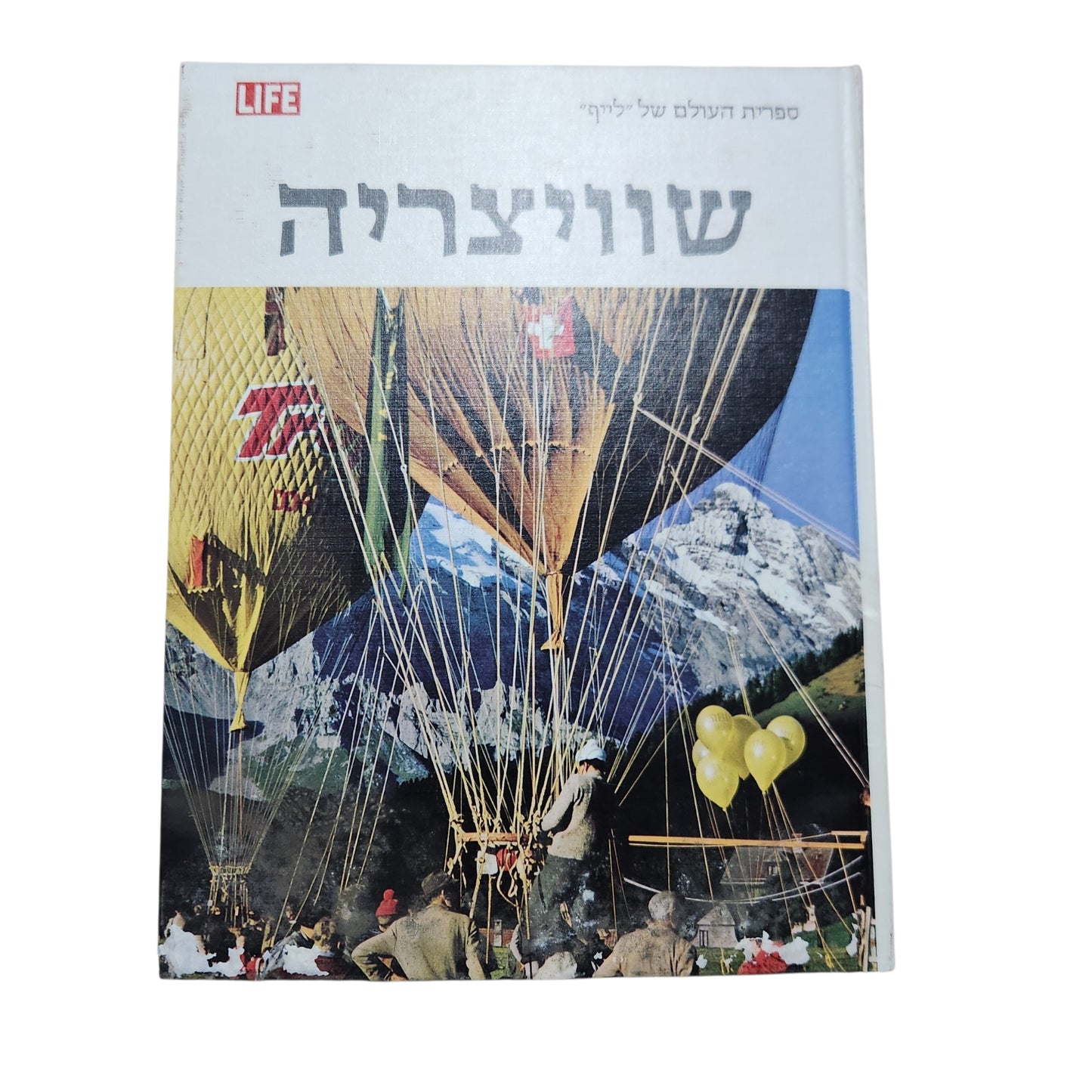 הספרייה המדעית LIFE – שווייצריה | מדריך מקיף להיסטוריה, תרבות ונופים | 1976