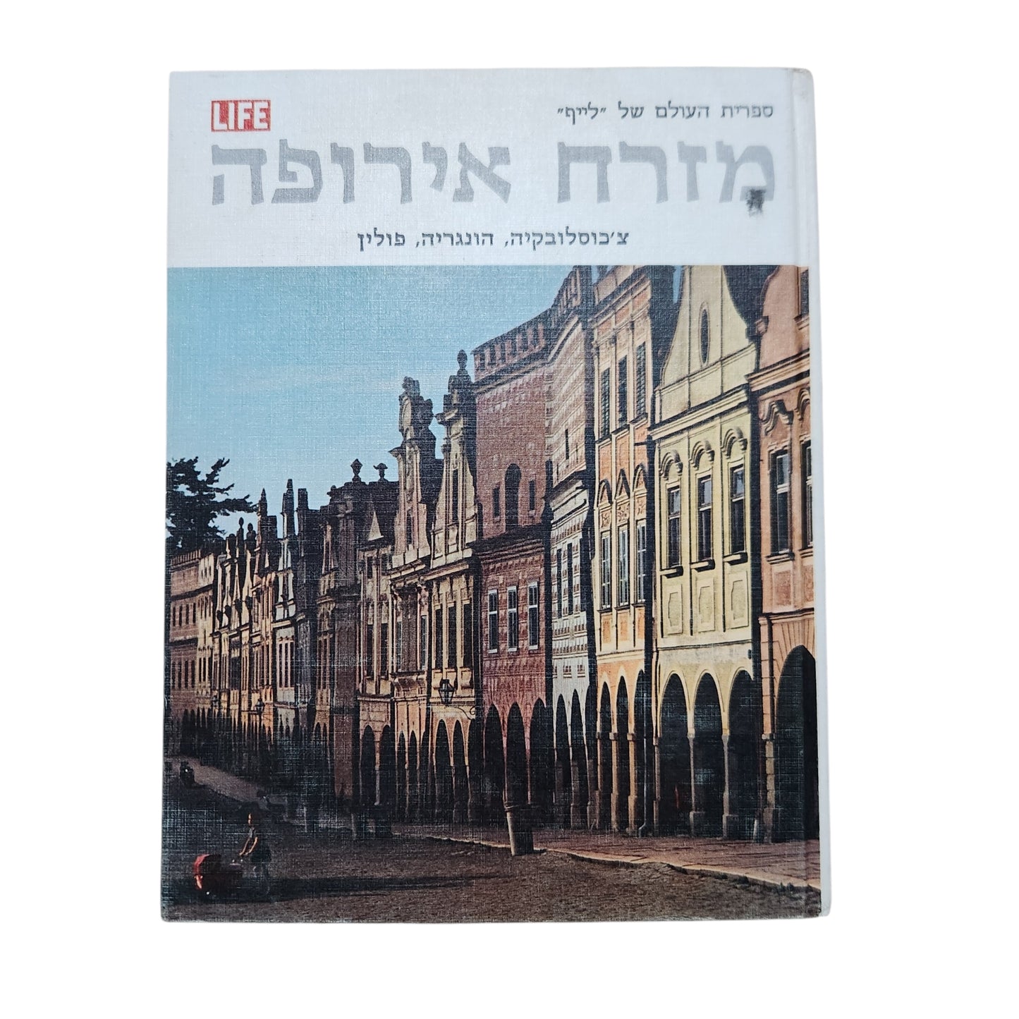 הספרייה המדעית LIFE – מזרח אירופה | צ'כוסלובקיה, הונגריה, פולין | 1969