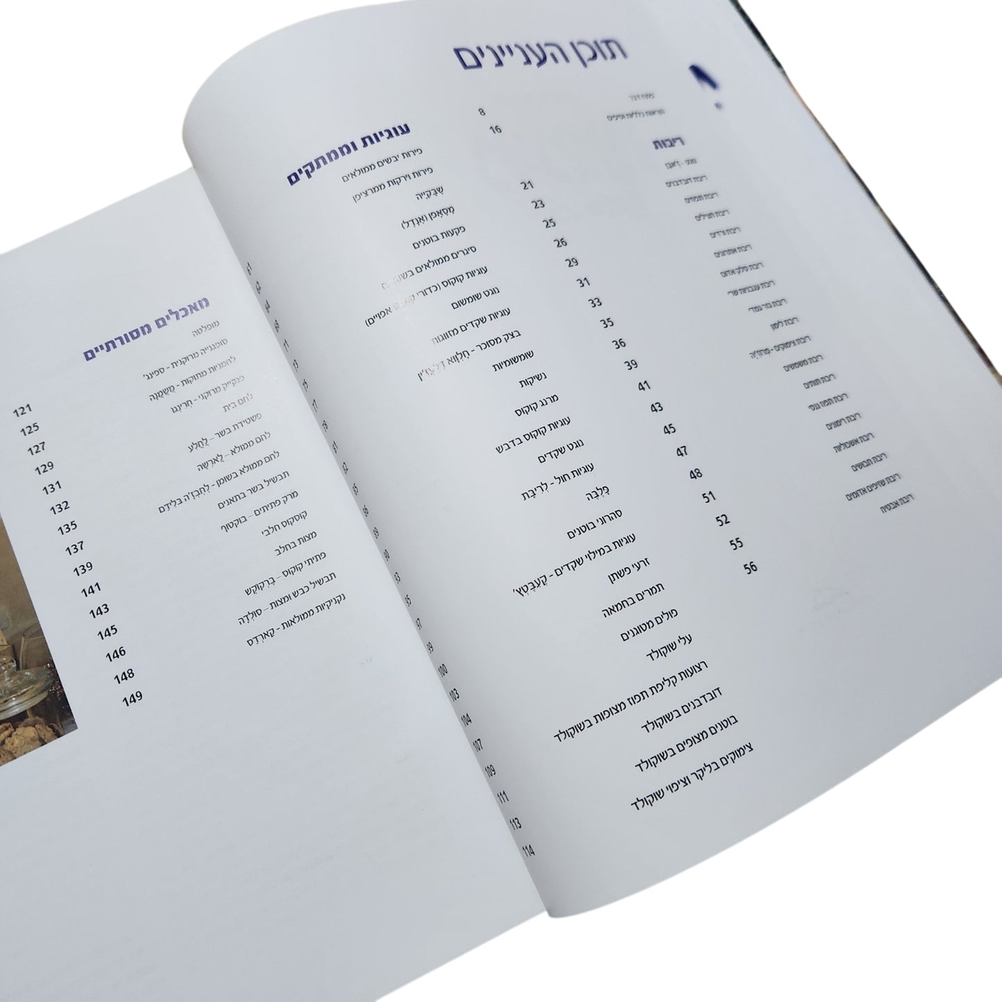 אסתר ביטון | ממונה כל השנה | ספר מתכונים לפסח | 2009