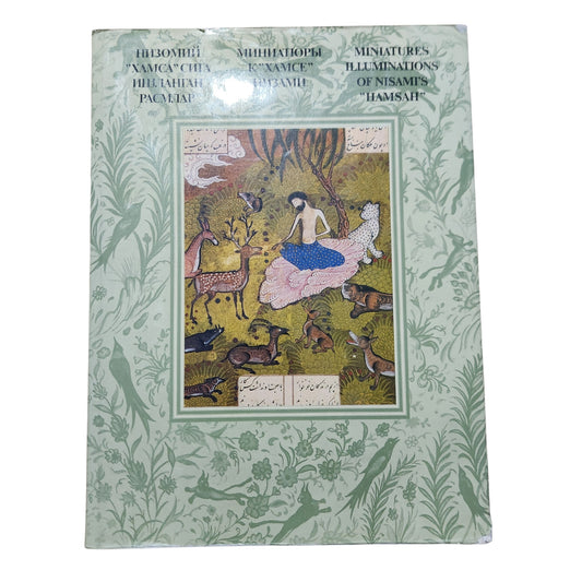 Miniatures Illuminations of Nisami's "Hamsah" | אלבום אמנות וינטג' | 1977